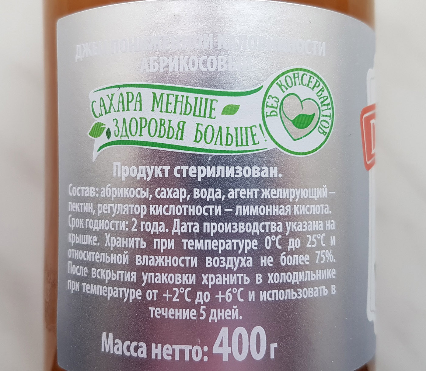 1 абрикос калорийность. Калорийность абрикосового сиропа. Джем с низким содержанием сахара. Джем пониженной калорийности абрикосовый Dr. avgust, банка 400 г. Джем пониженной калорийности брусничный Dr. avgust, банка 400 г.