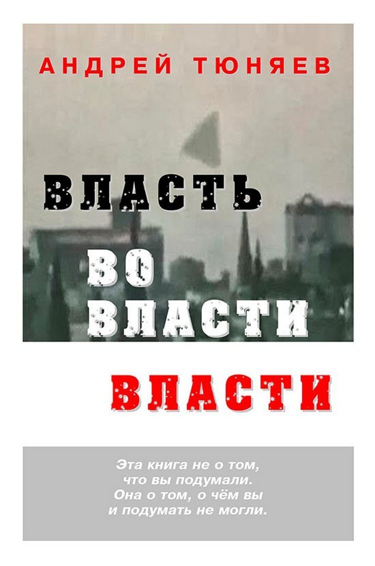 Книги про власть