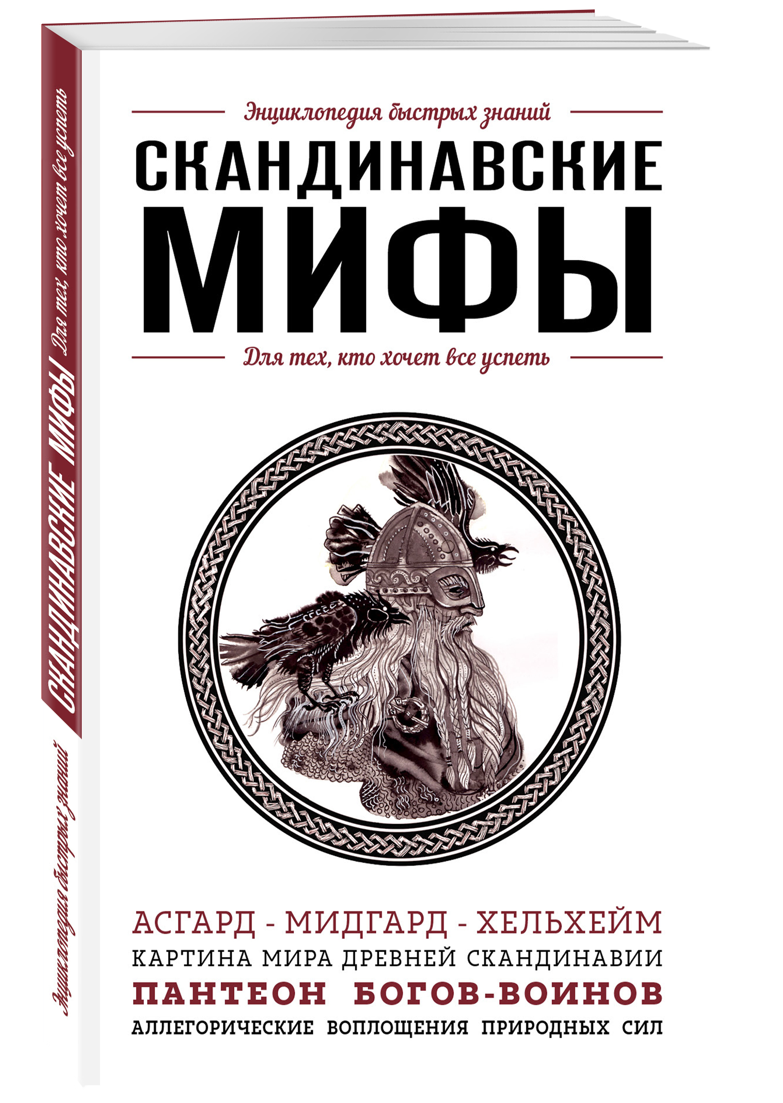 Скандинавская мифология сагр