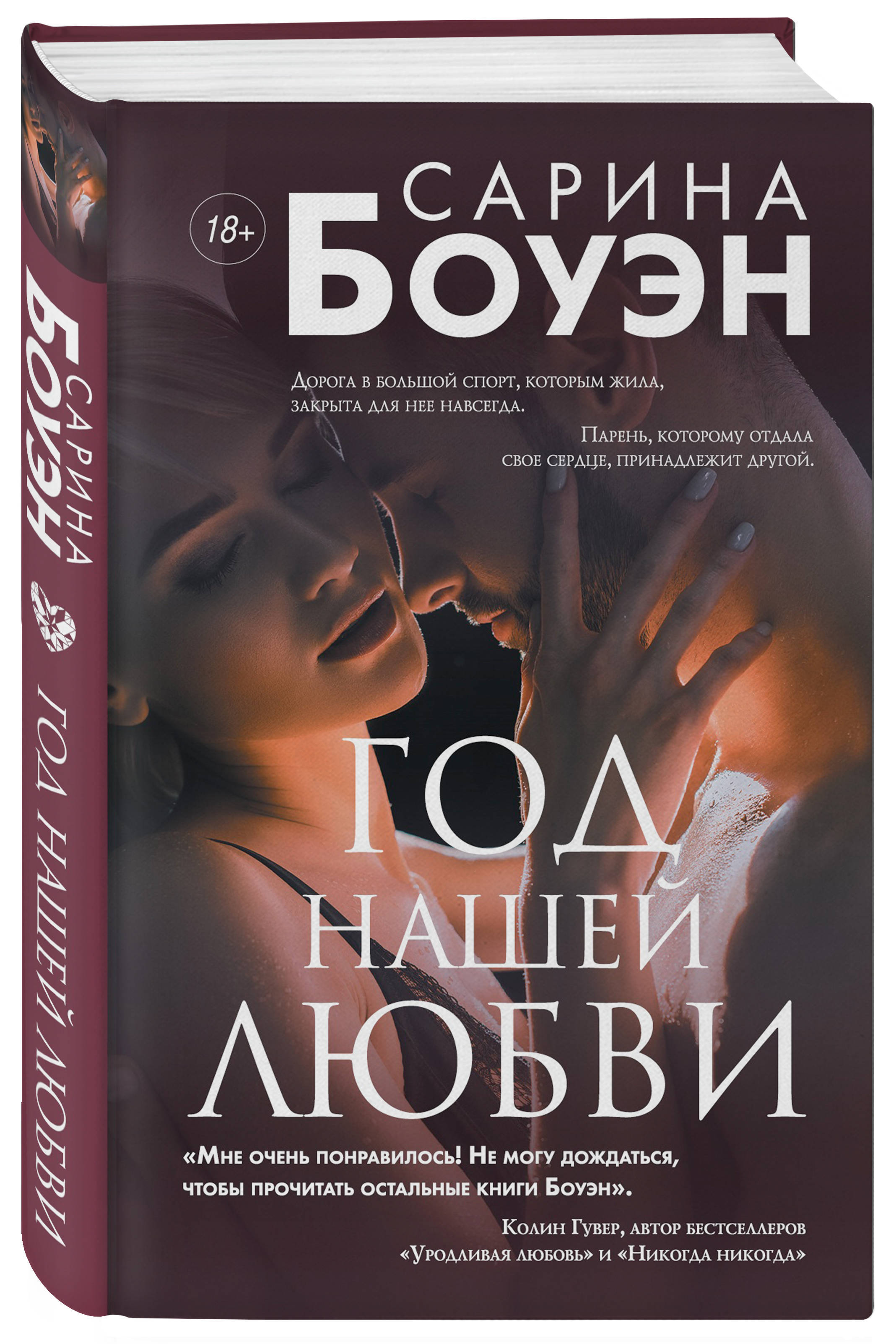 Сарина боуэн книги