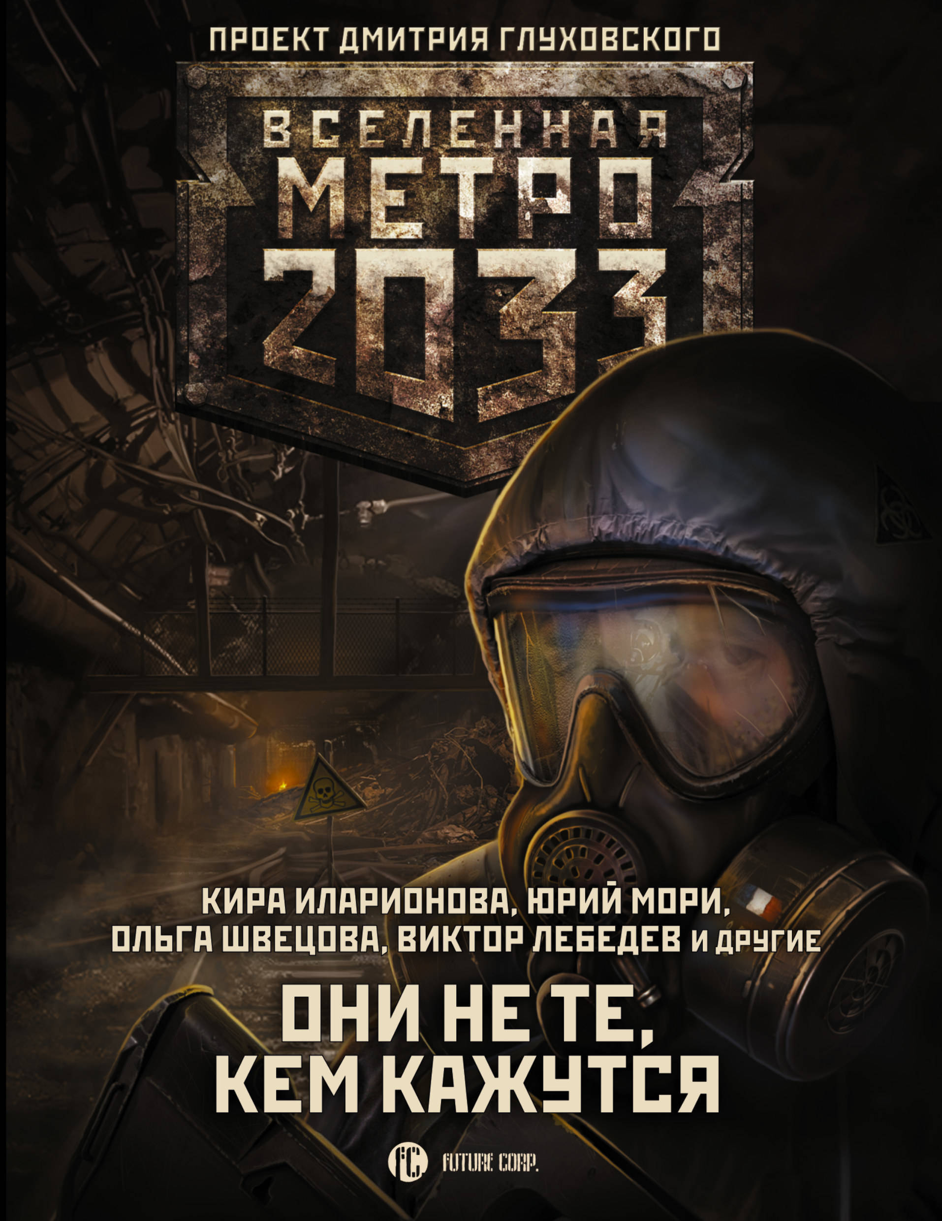 метро 2033 питер