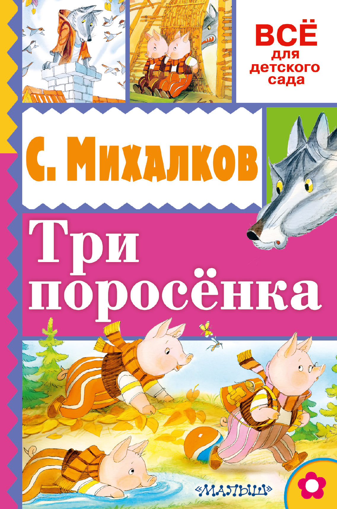 книги сказки михалкова