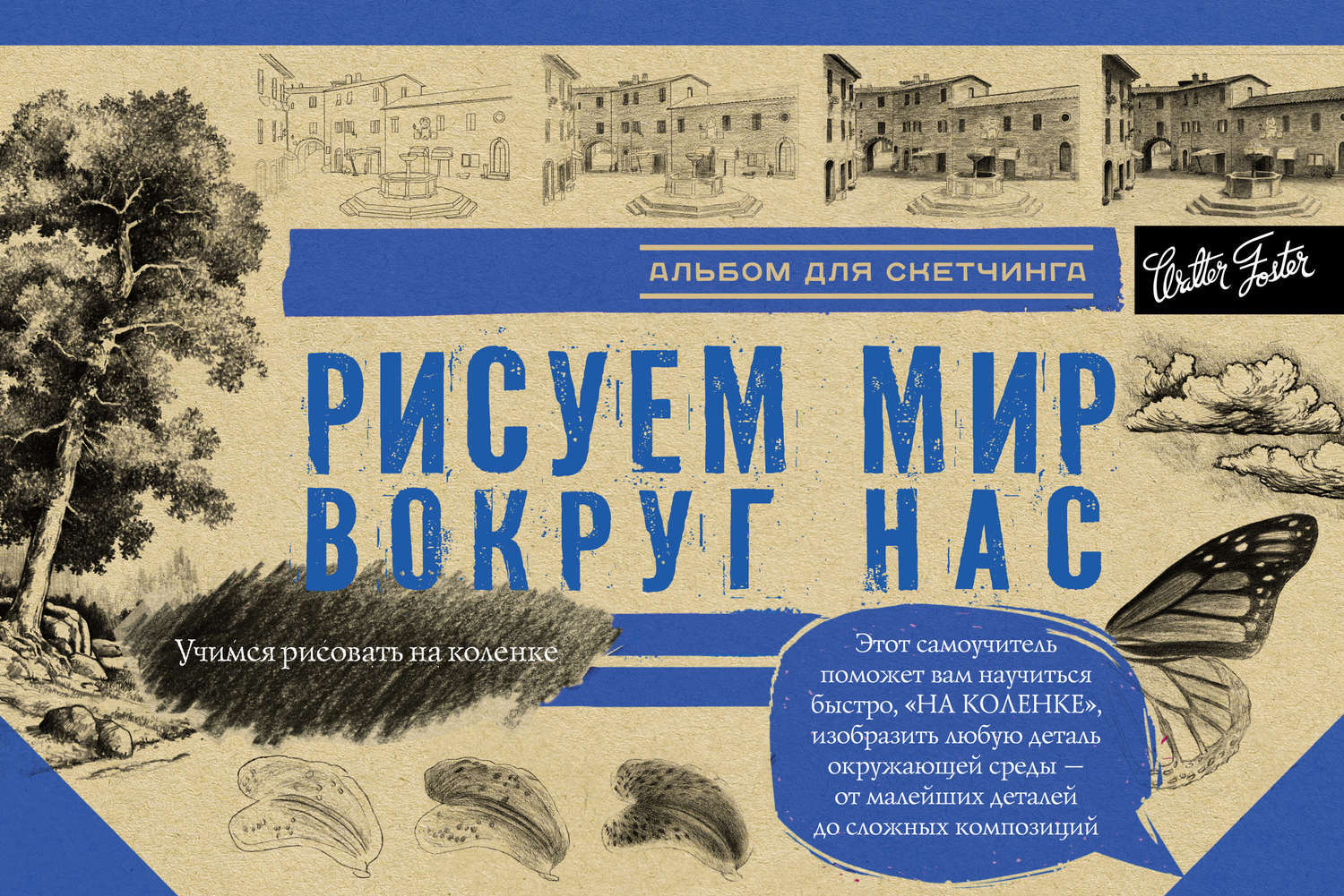 Рисуем архитектуру альбом для скетчинга