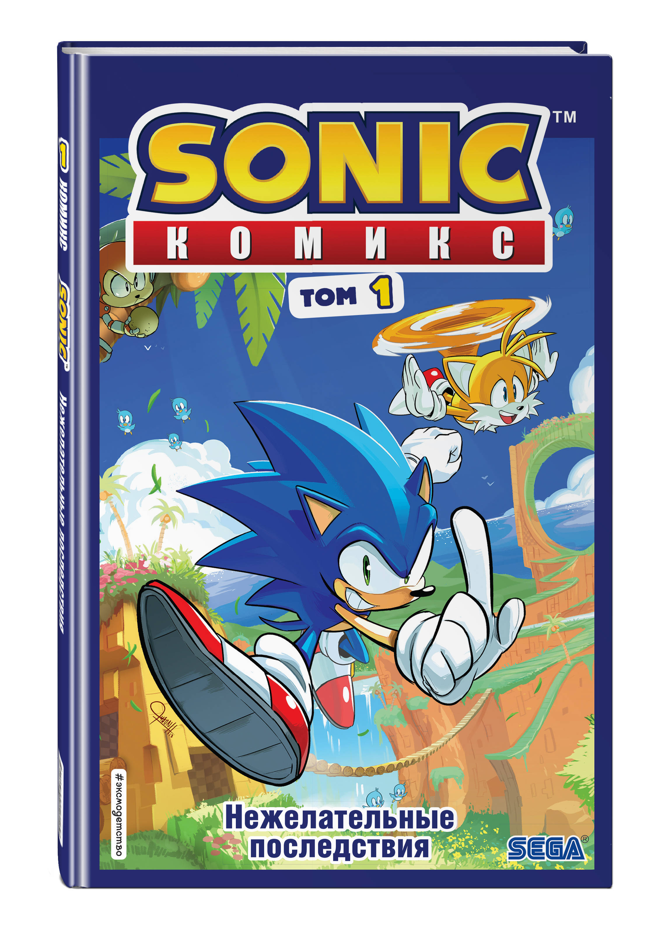 Sonic нежелательные последствия комикс том 1 ян флинн книга