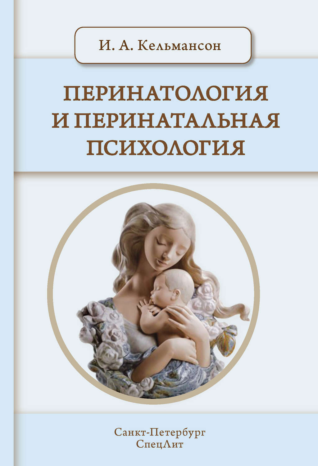 Перинатальная психология картинки