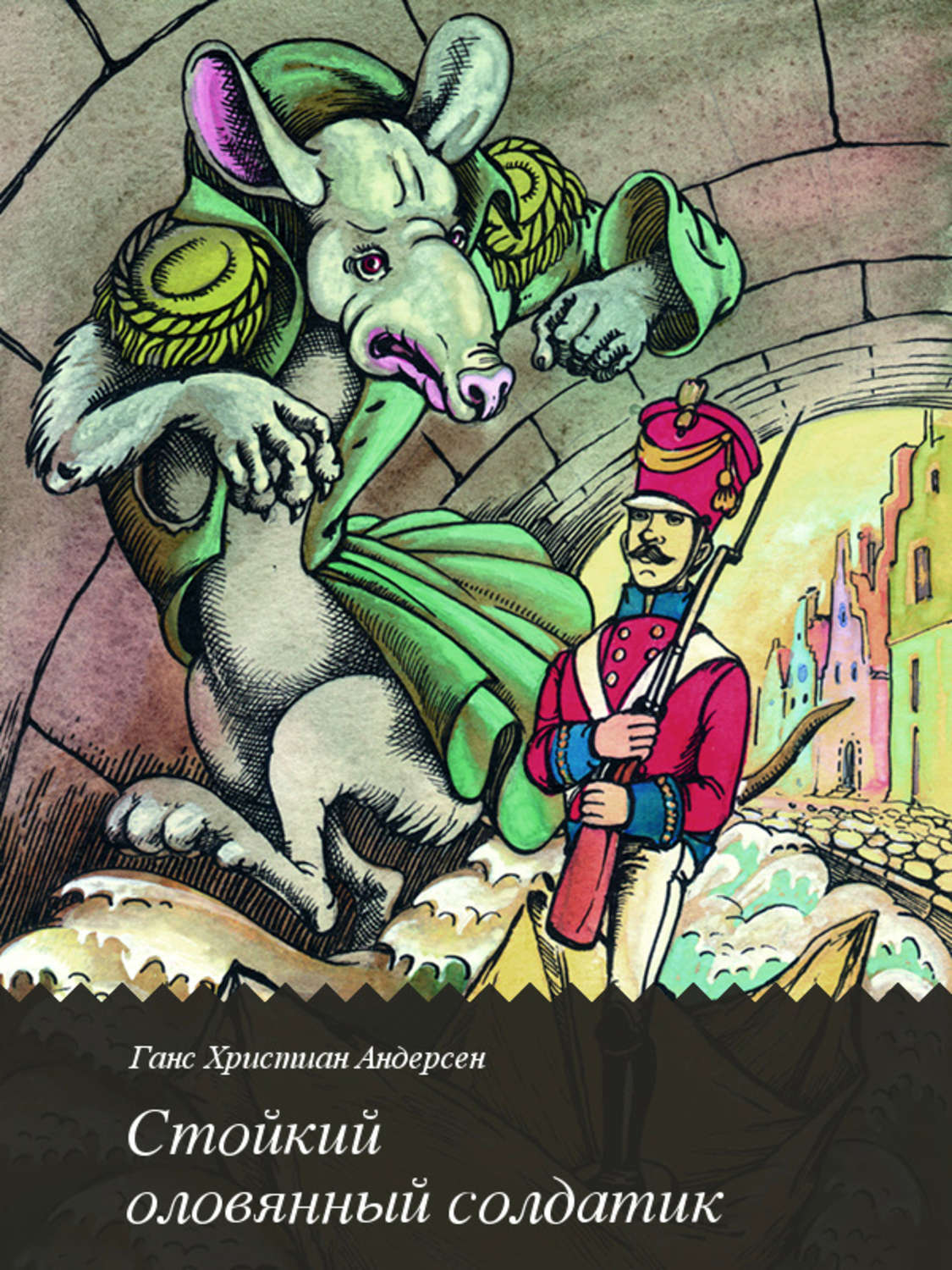 Стойкий оловянный солдатик читаем. Ганс христиан Андерсен оловянный солдатик. Стойкий оловянный солдатик Ханс Кристиан Андерсен книга. Солдатик Ганс христиан Анде. Ханс христиан Андерсен оловянный солдатик.