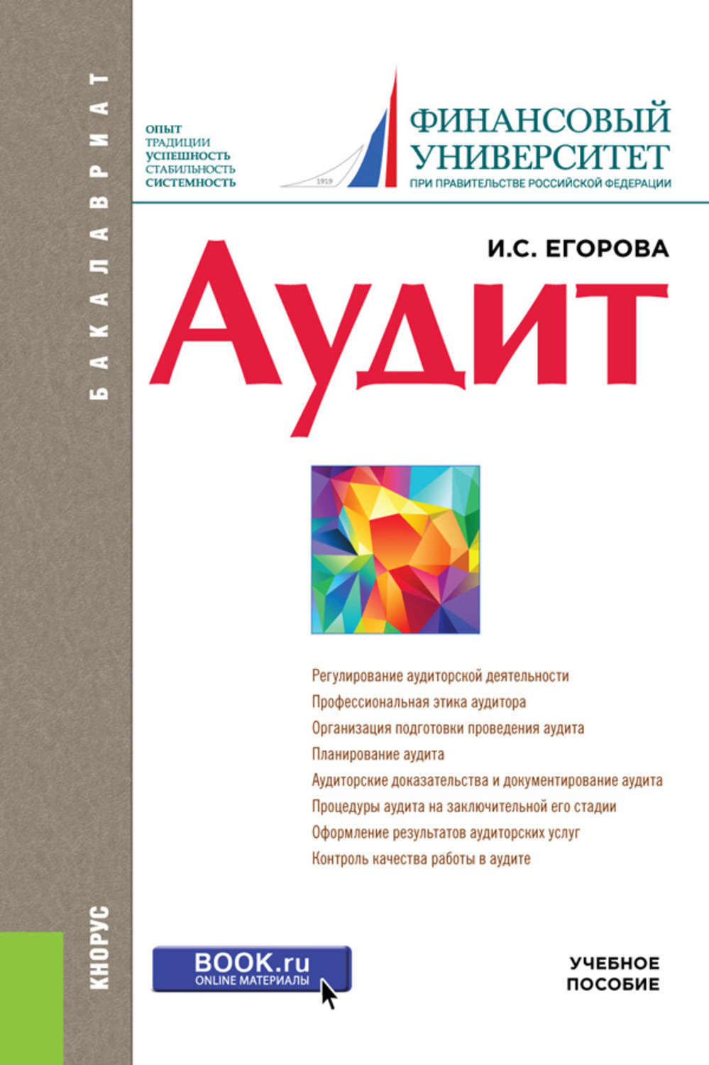 Голубая книга аудит сша. Аудит учеб пособие. Миргородская т. Аудит учеб пособие. Практический аудит учебное пособие.