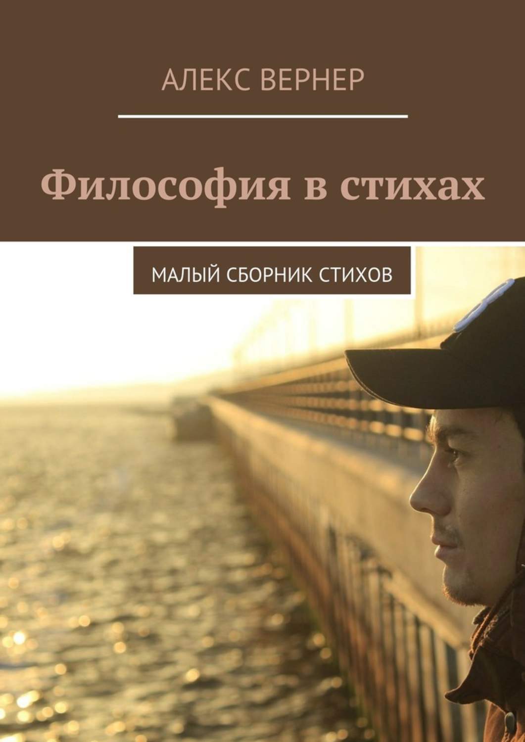 Три косточки тамаринда. Грустничное варенье вернер. Вернер эрхард. Вернер книги. Вернер читает.