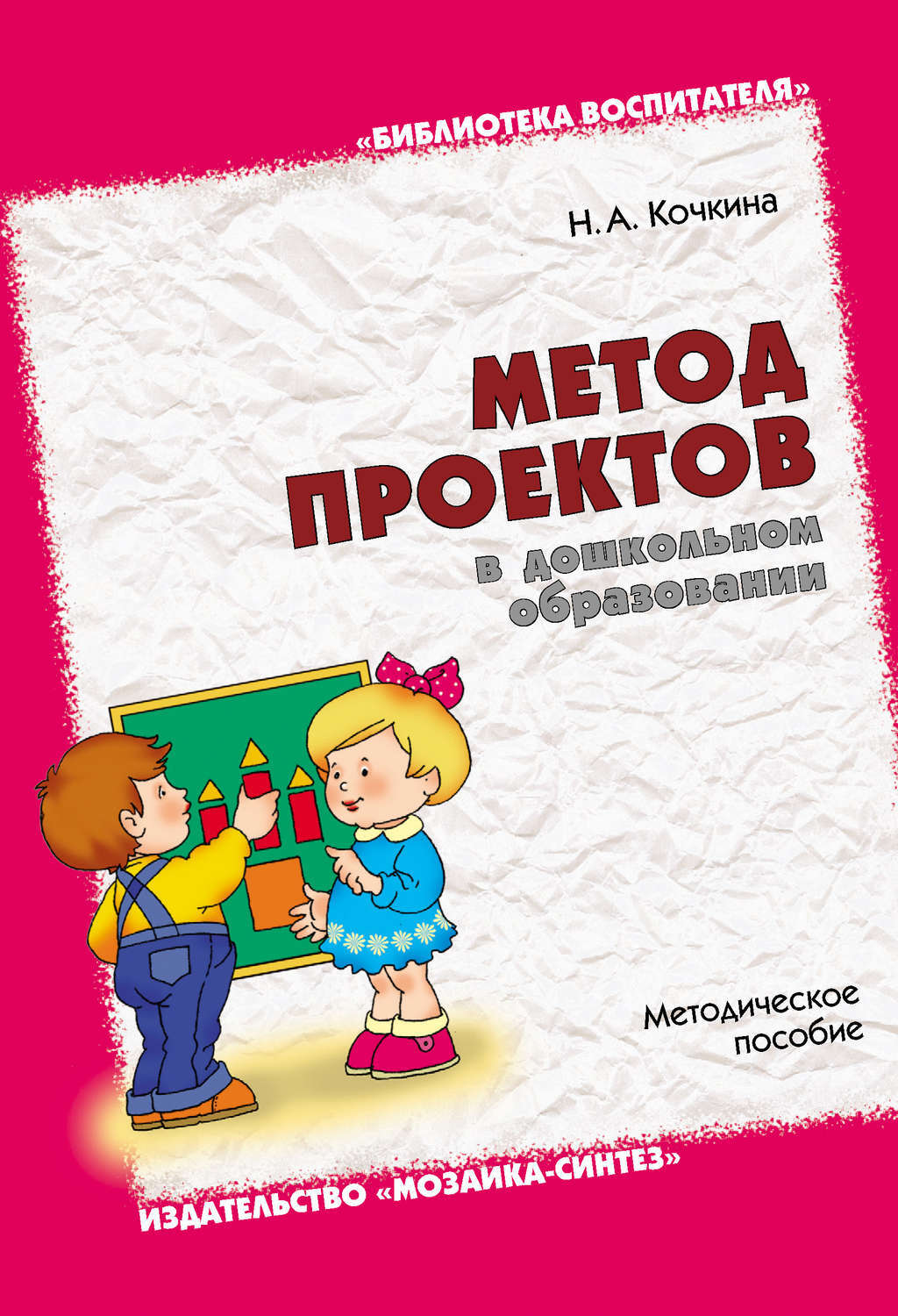 Метод проектов книги