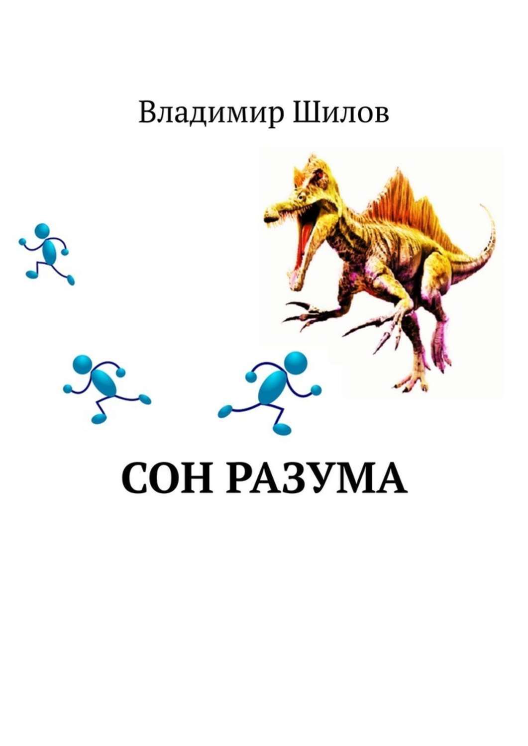 сон разума фанфик фото 39