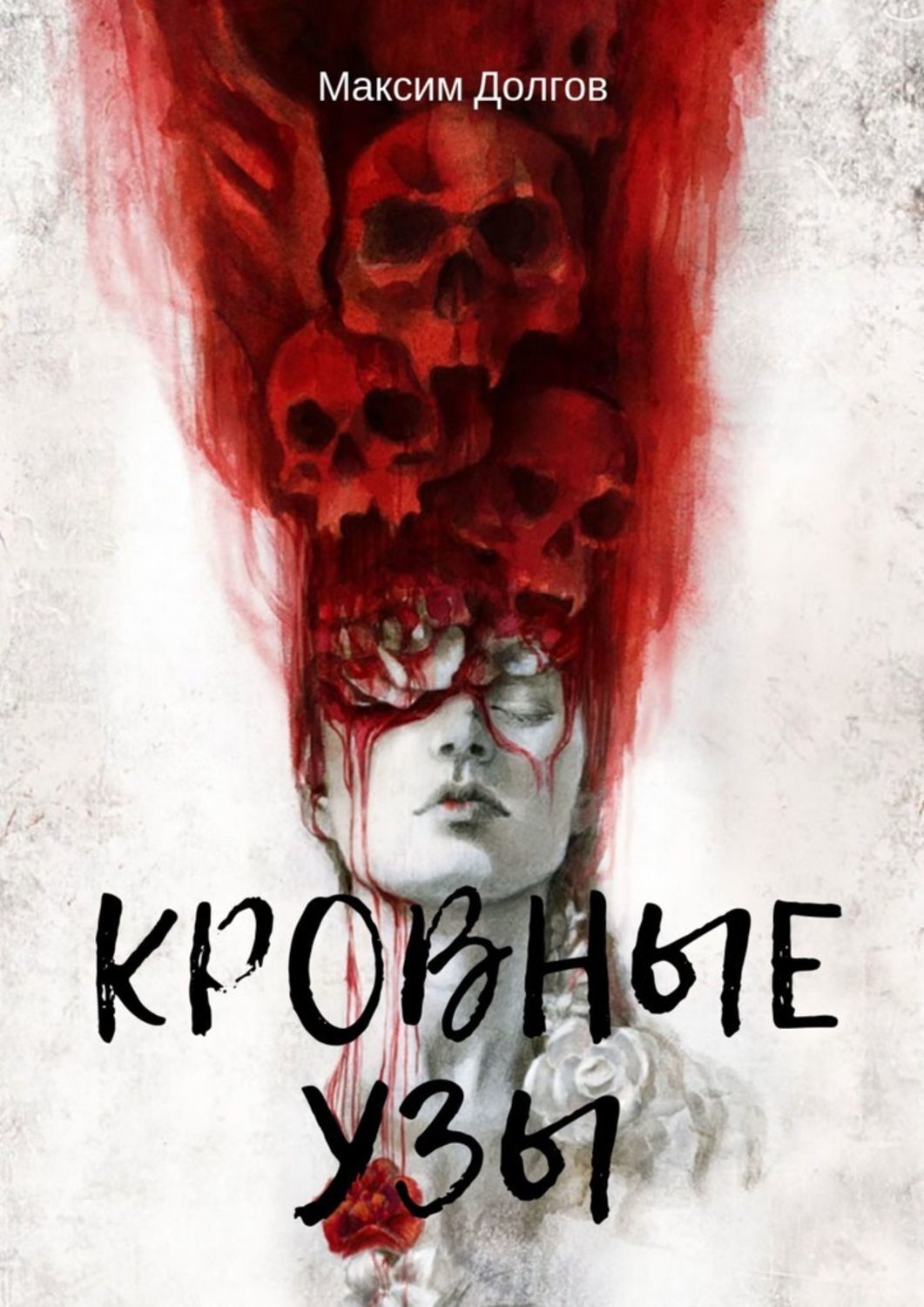 Кровные узы картинки