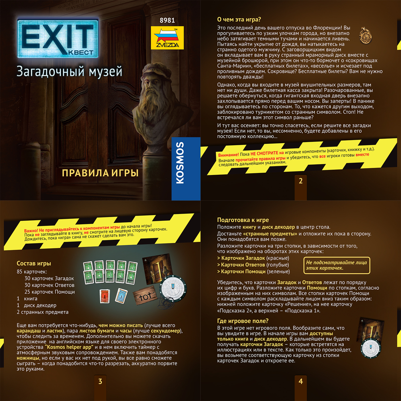 Игра квест exit. Игра exit загадочный музей. Игра квест загадочный музей правила. Настольная игра exit-квест. Кладбище звезда. Exit квест таинственный замок карточка у.