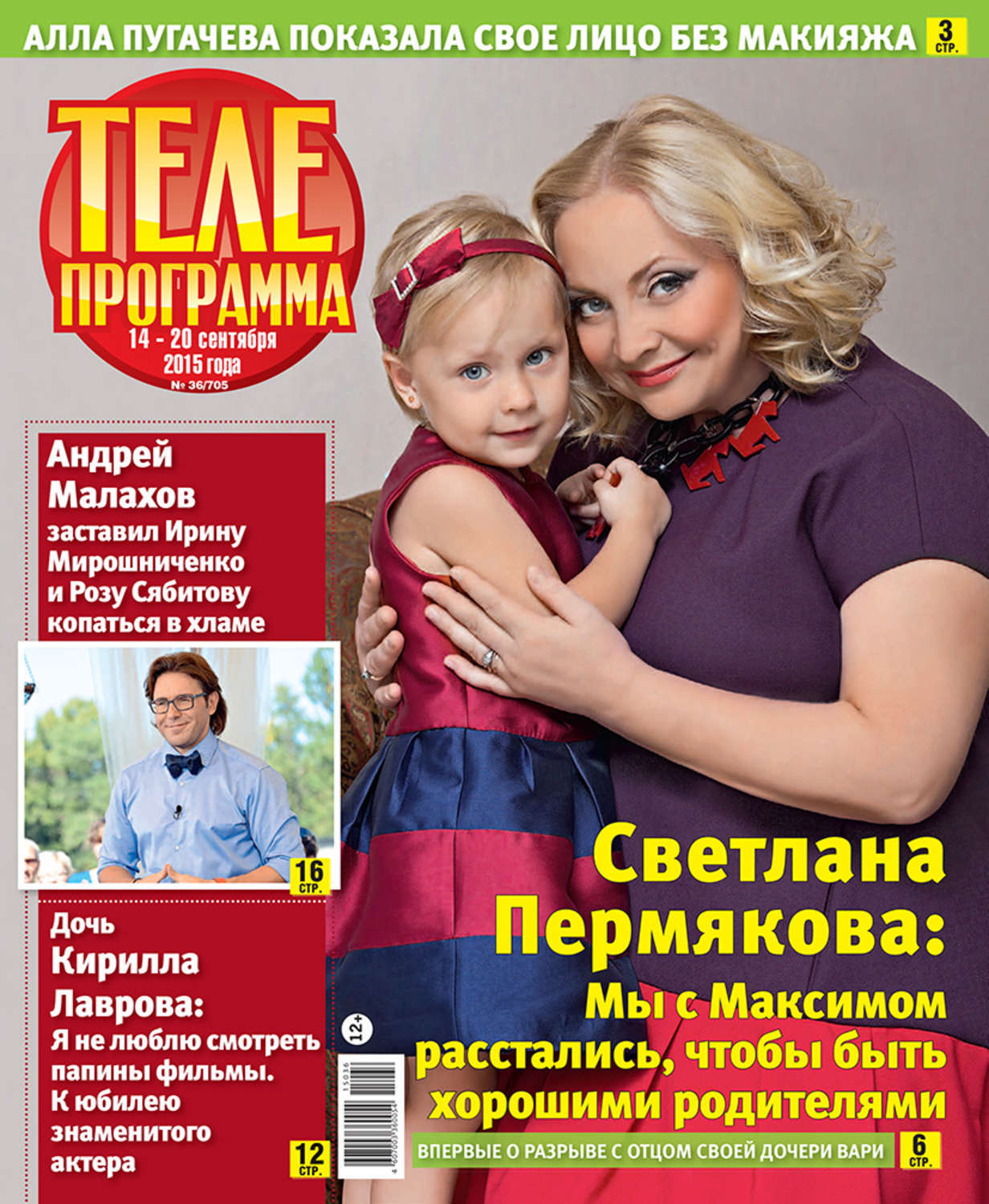 Сайт программ журналы. Журнал телепрограмма. телегид журнал. журнал телепрограмма фото в купальниках. телепрограмма первого канала сургут на сегодня.