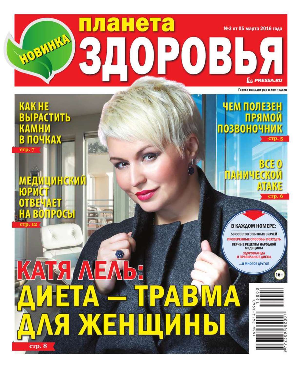 Планета Здоровья Интернет Магазин