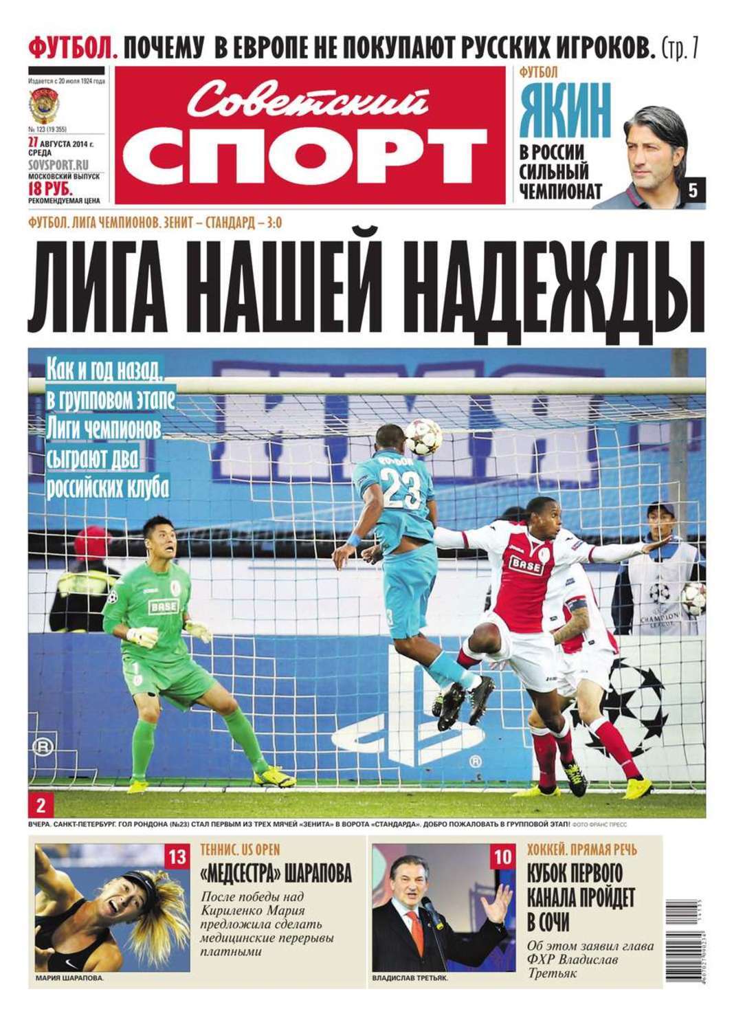 Советский спорт газета свежий номер читать. Газета Советский спорт. Редакция газеты Советский спорт. Советский спорт газета картинки. Редакция советского спорта.