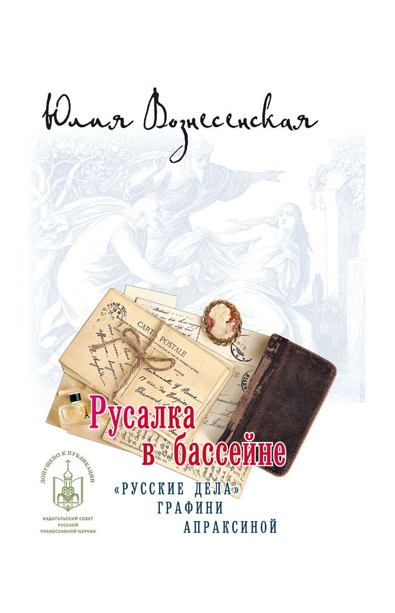 Русалка в бассейне | Вознесенская Юлия Николаевна - купить с доставкой по  выгодным ценам в интернет-магазине OZON (175583088)