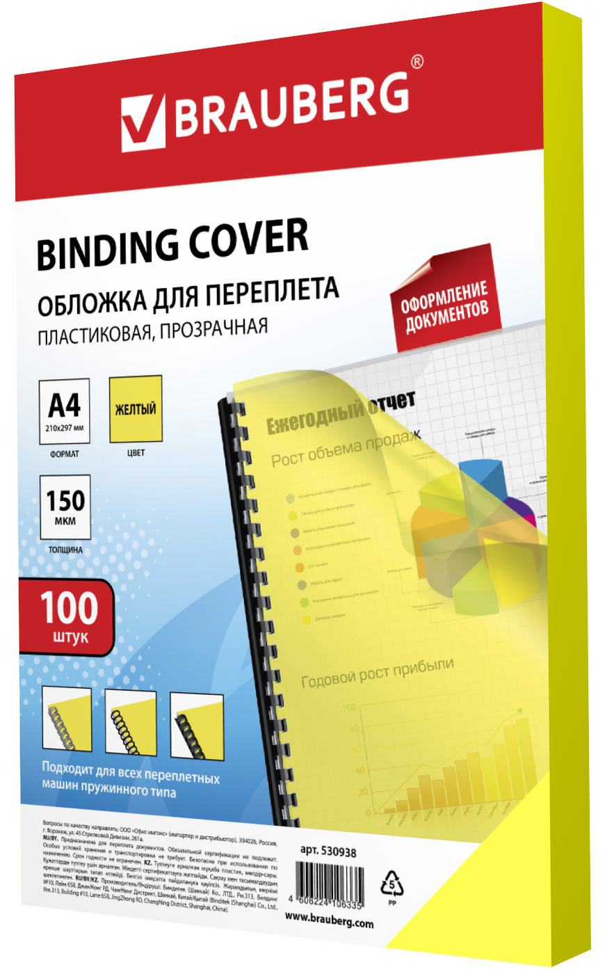 Обложки для переплета Brauberg, комплект 100 штук, А4, пластик 150 мкм ...