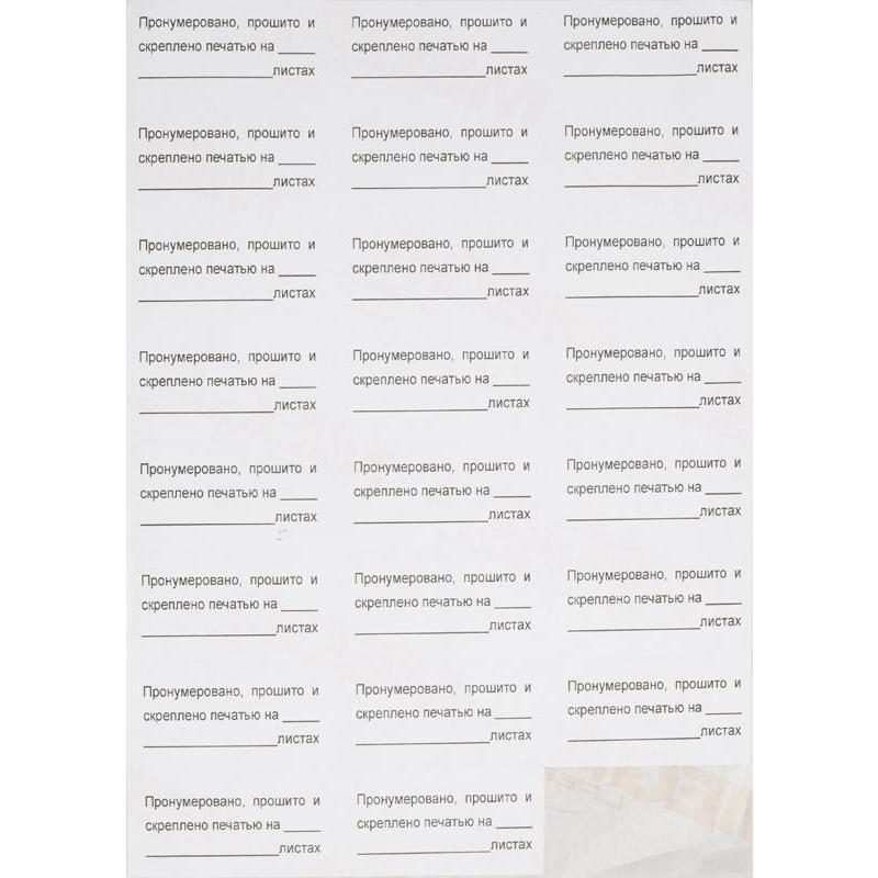 Сшито прошито