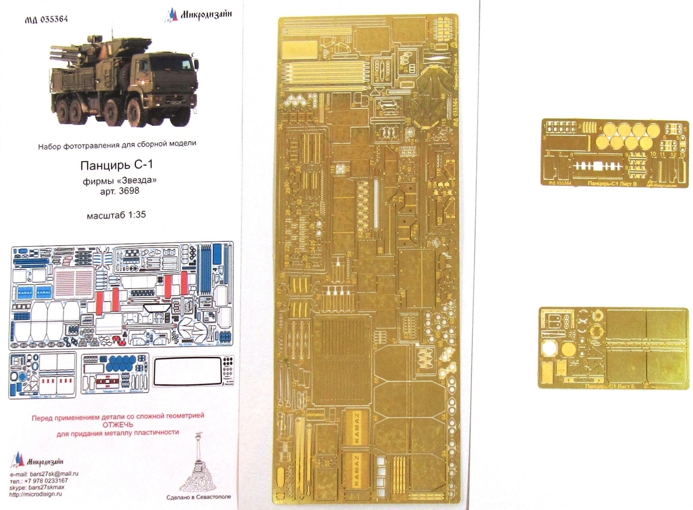Микродизайн, Фототравление ЗРПК Панцирь С-1, Основной набор, 1/35 (Звезда)