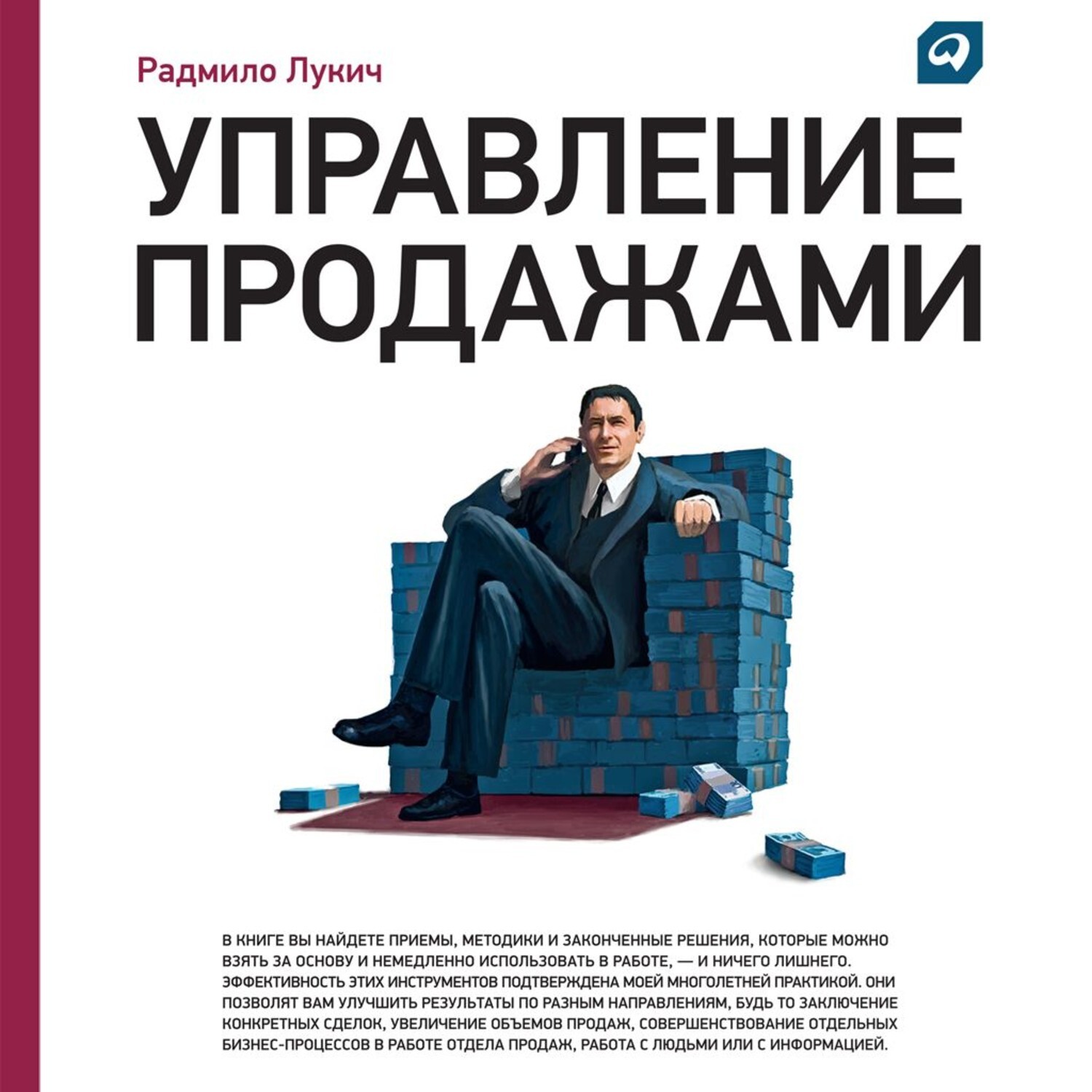 Радмило лукич план продаж