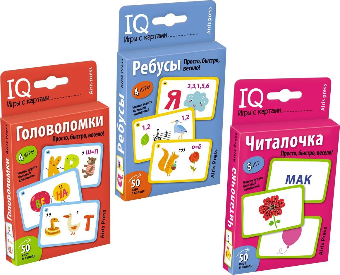 IQ игры с картами. Головоломки, Ребусы, Читалочка (комплект из 3 штук) |  Куликова Елена Николаевна - купить с доставкой по выгодным ценам в  интернет-магазине OZON (177452324)