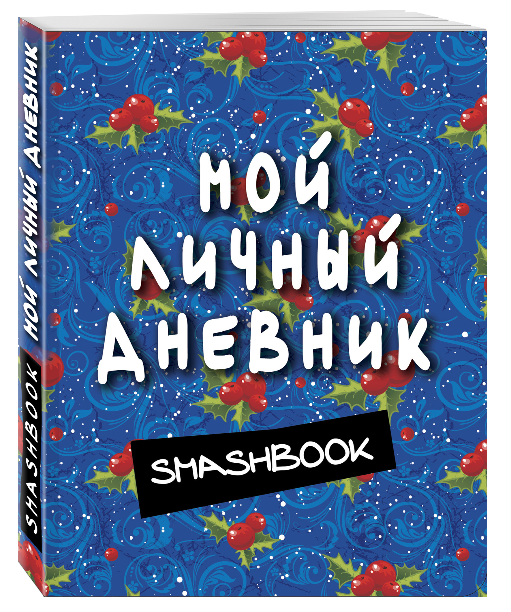 Обложка личного дневника