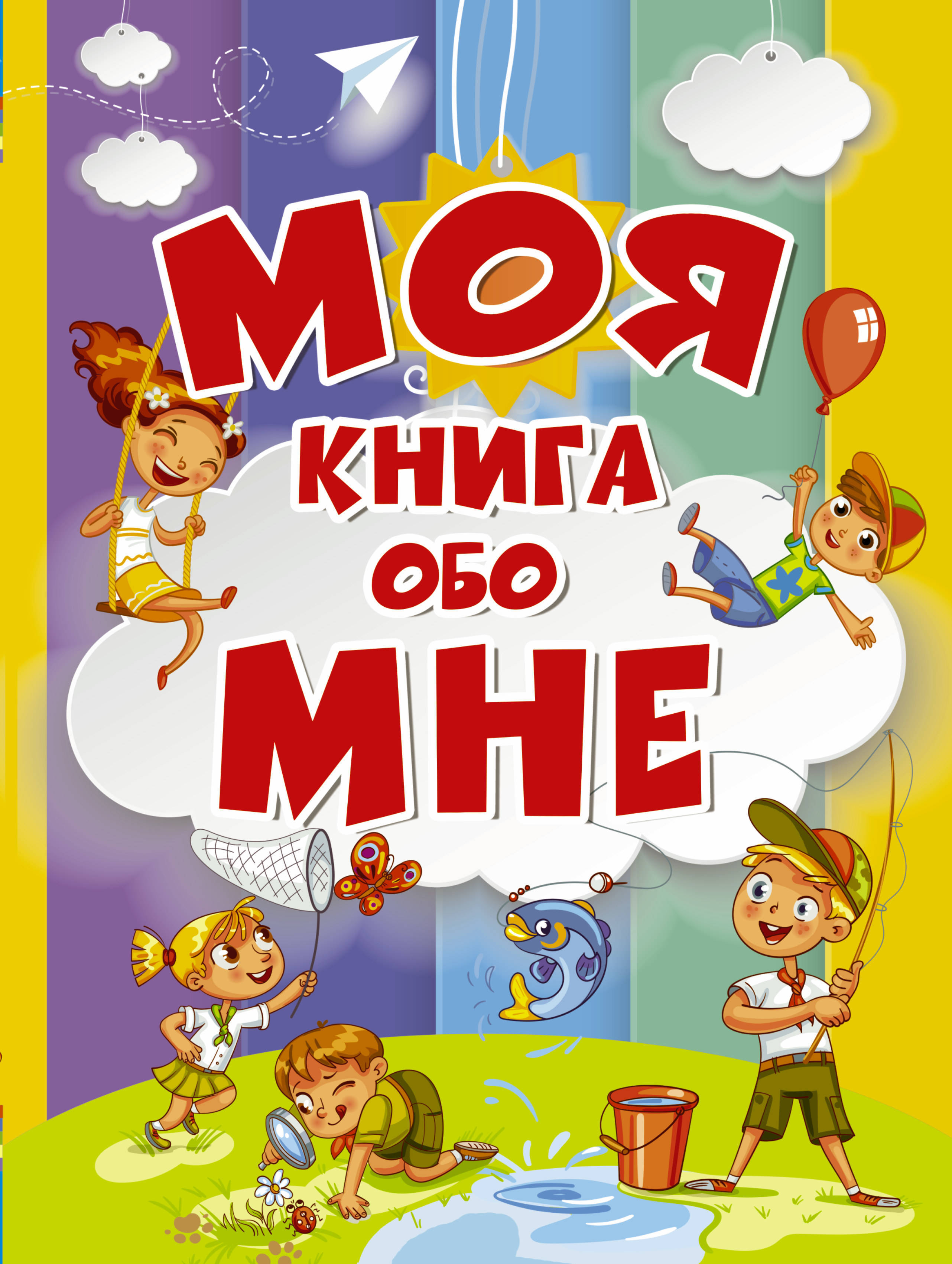 Моя книга обо мне | Елисеева Антонина Валерьевна - купить с доставкой по  выгодным ценам в интернет-магазине OZON (143821110)