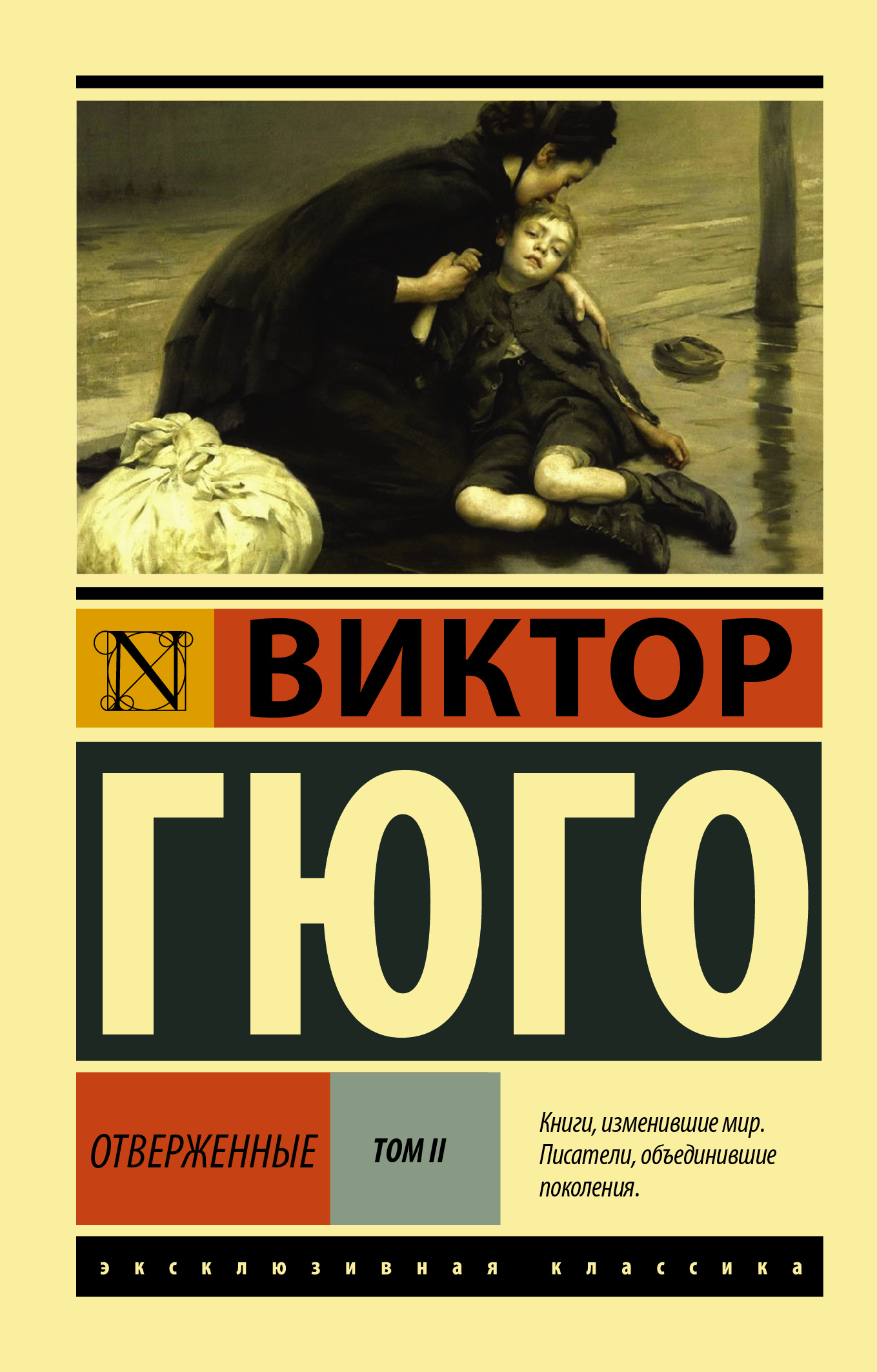 Отверженные....