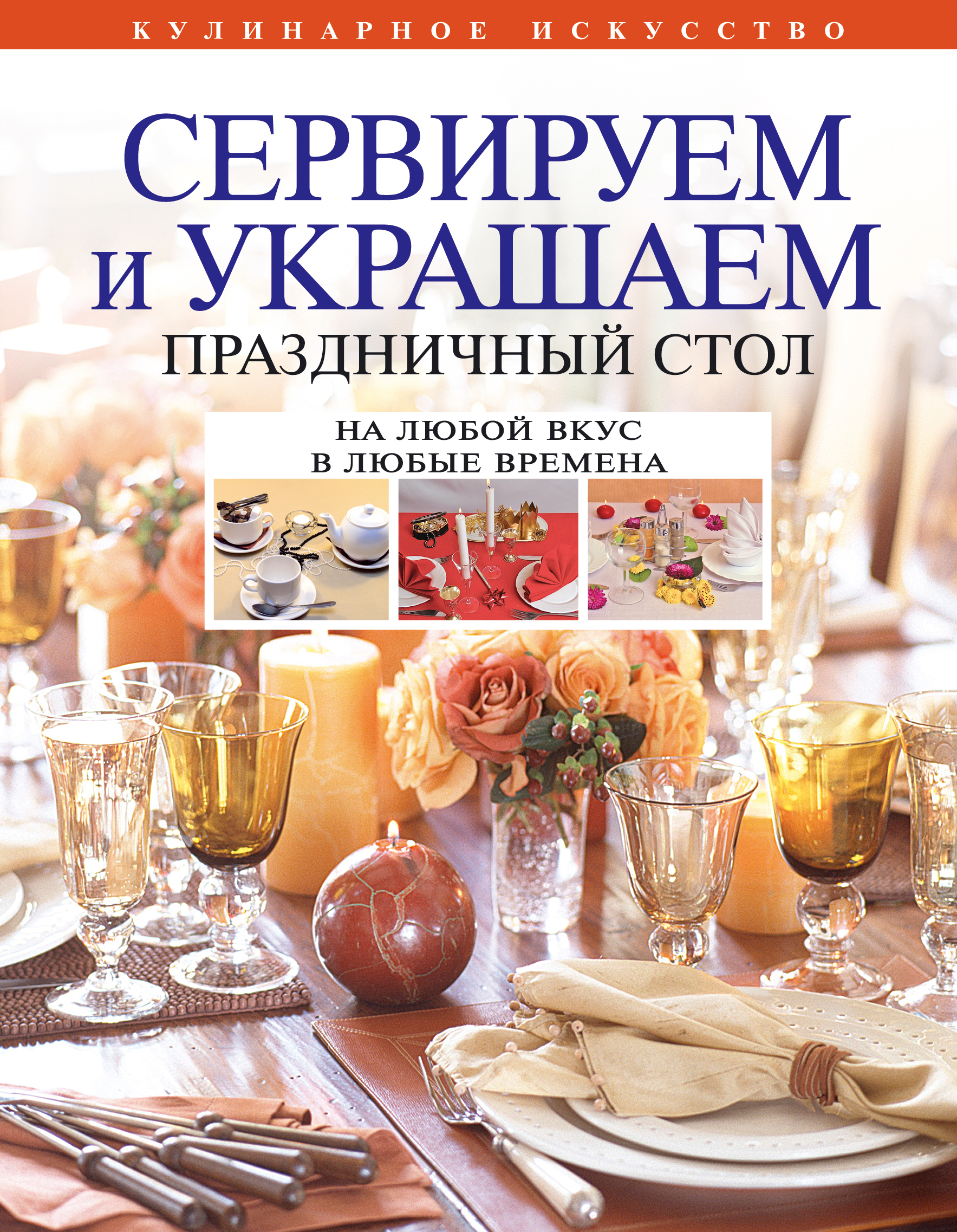 Сервировка книги