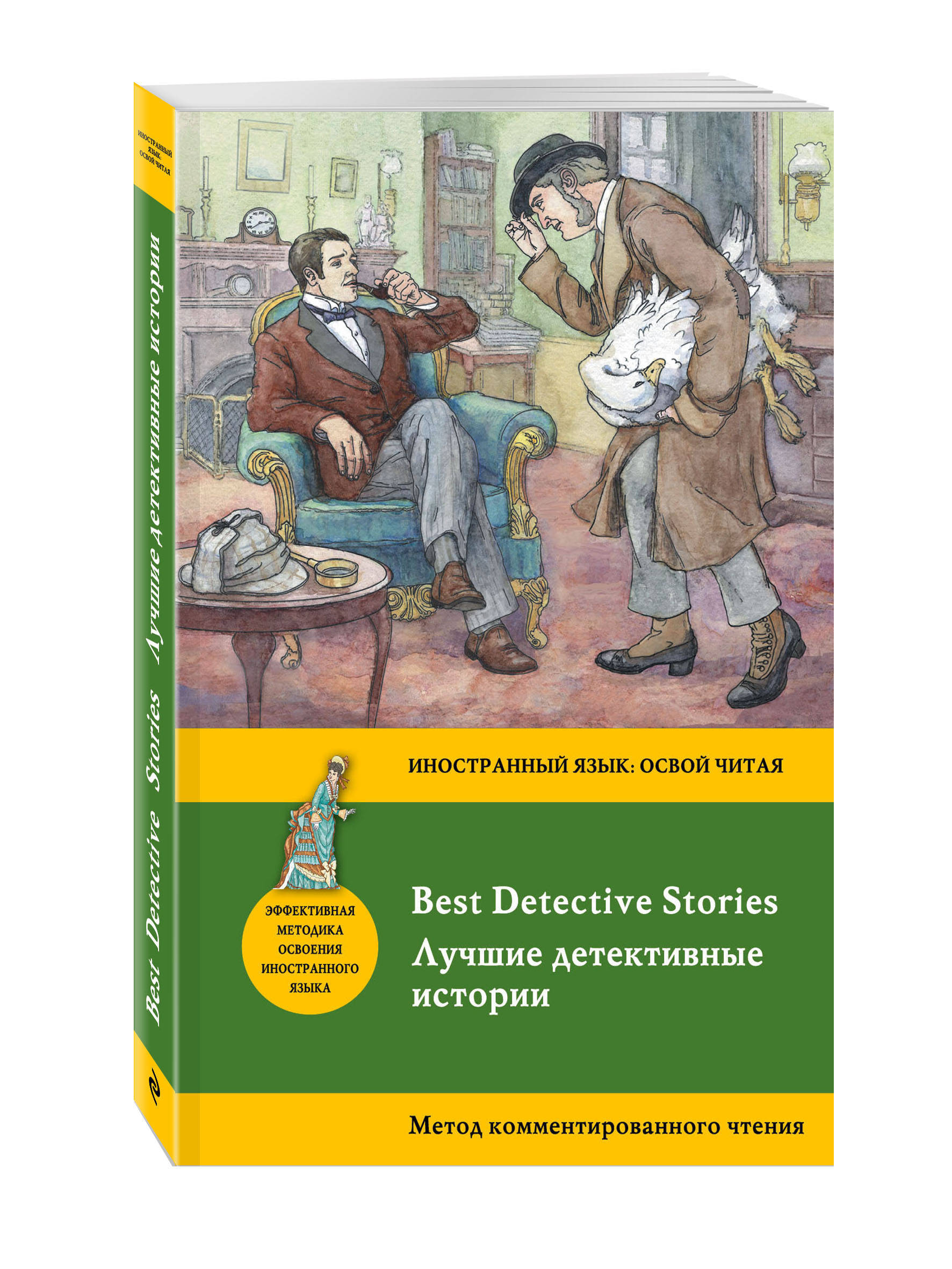 Детективные рассказы читать. Детективные рассказы. Книга детективные истории. Рассказ про детектива. Детективный рассказ короткий.