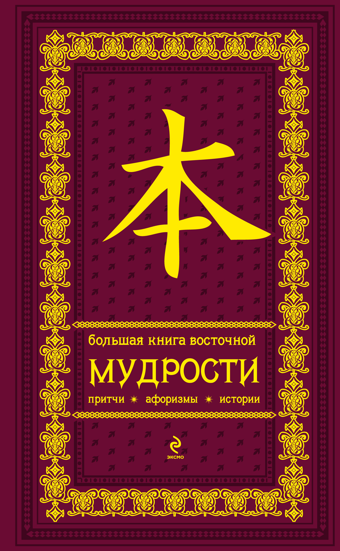 Книга Мудрости Картинки