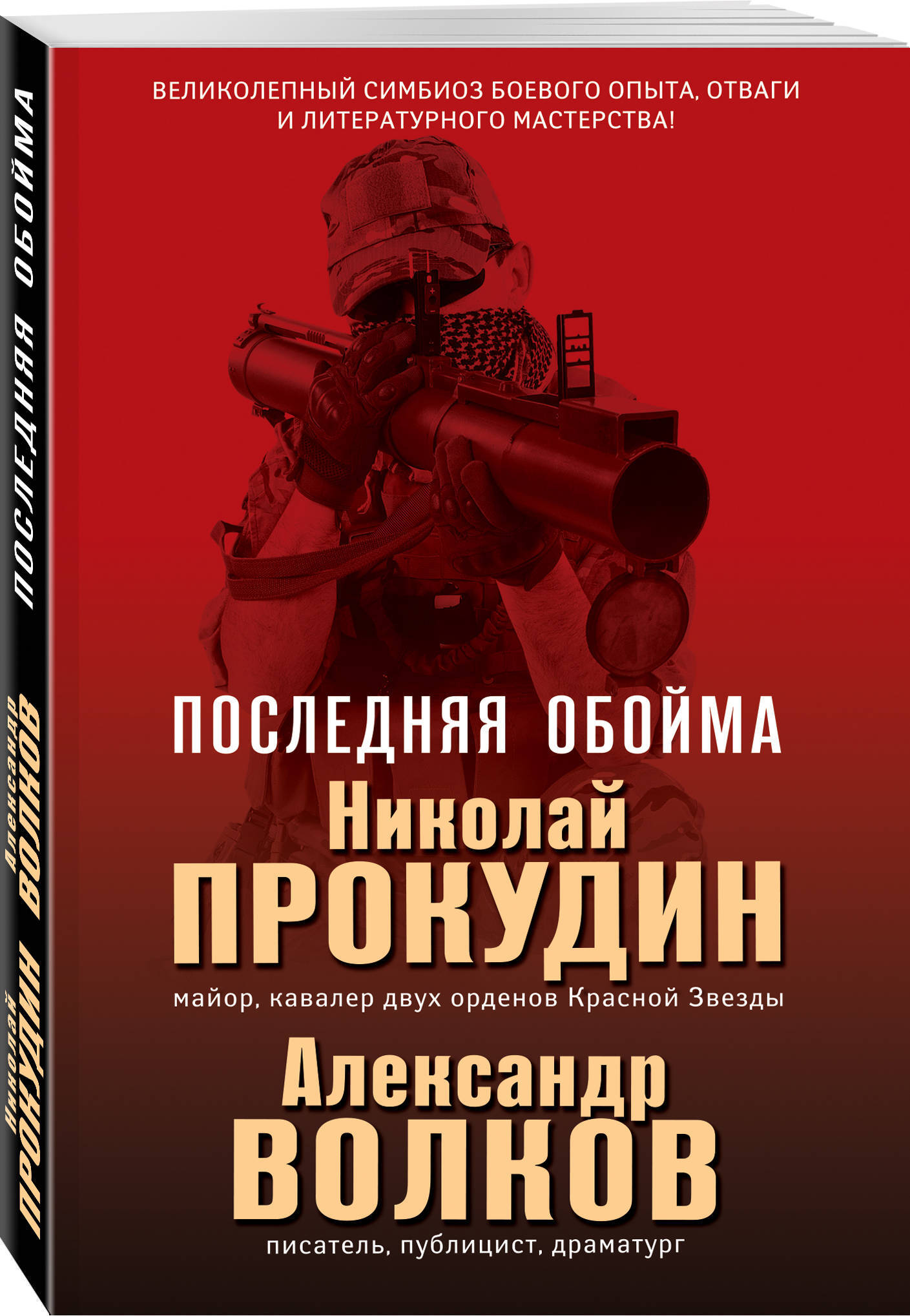 Последний Батальон – купить в интернет-магазине OZON по низкой цене