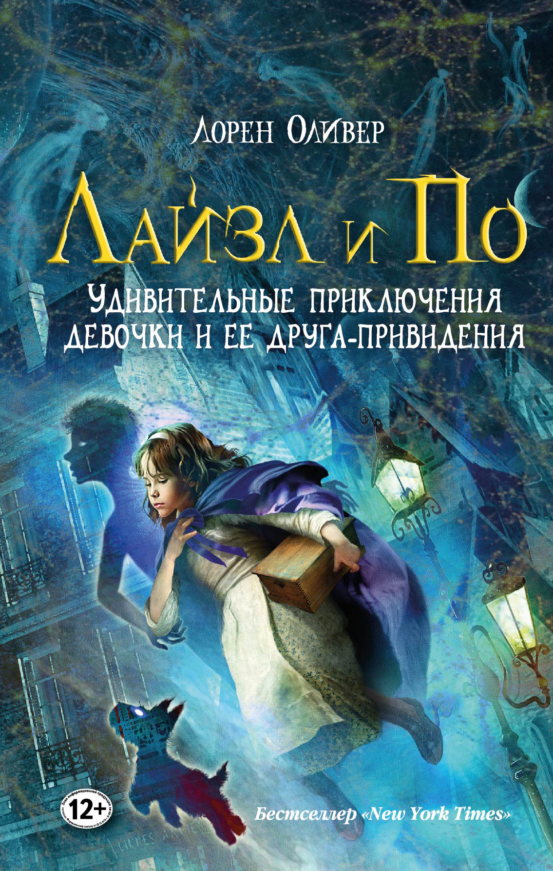 Современные книги для подростков 12. Оливер Лайзл и по. Интересные книги. Популярные современные книги для детей. Самые популярные книги для девочек.