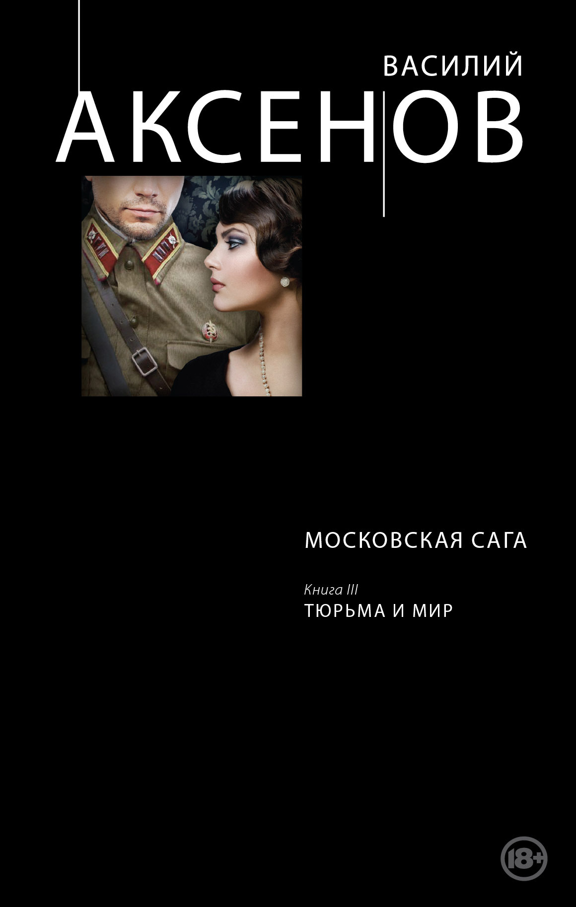 Презентация московская сага