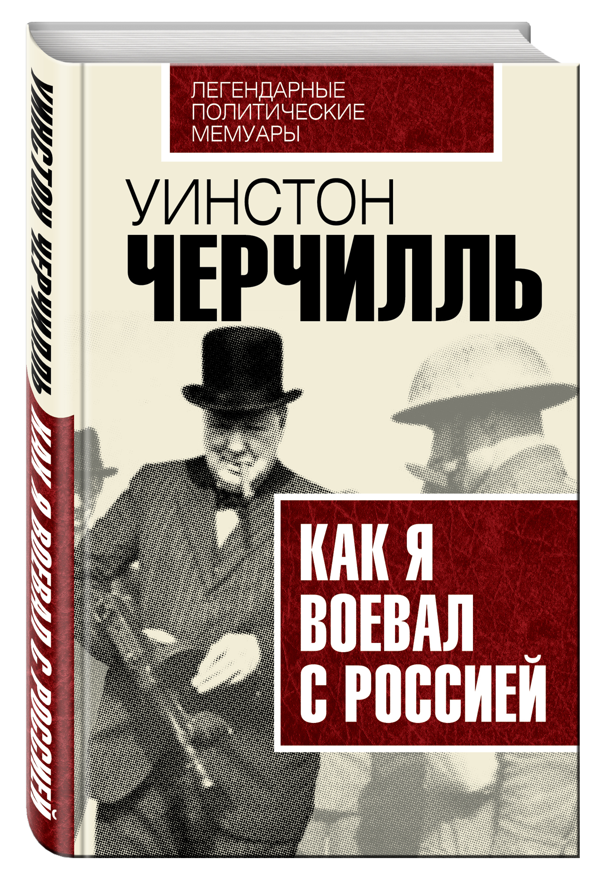 Черчилль Книга Купить Никогда Не Сдаваться