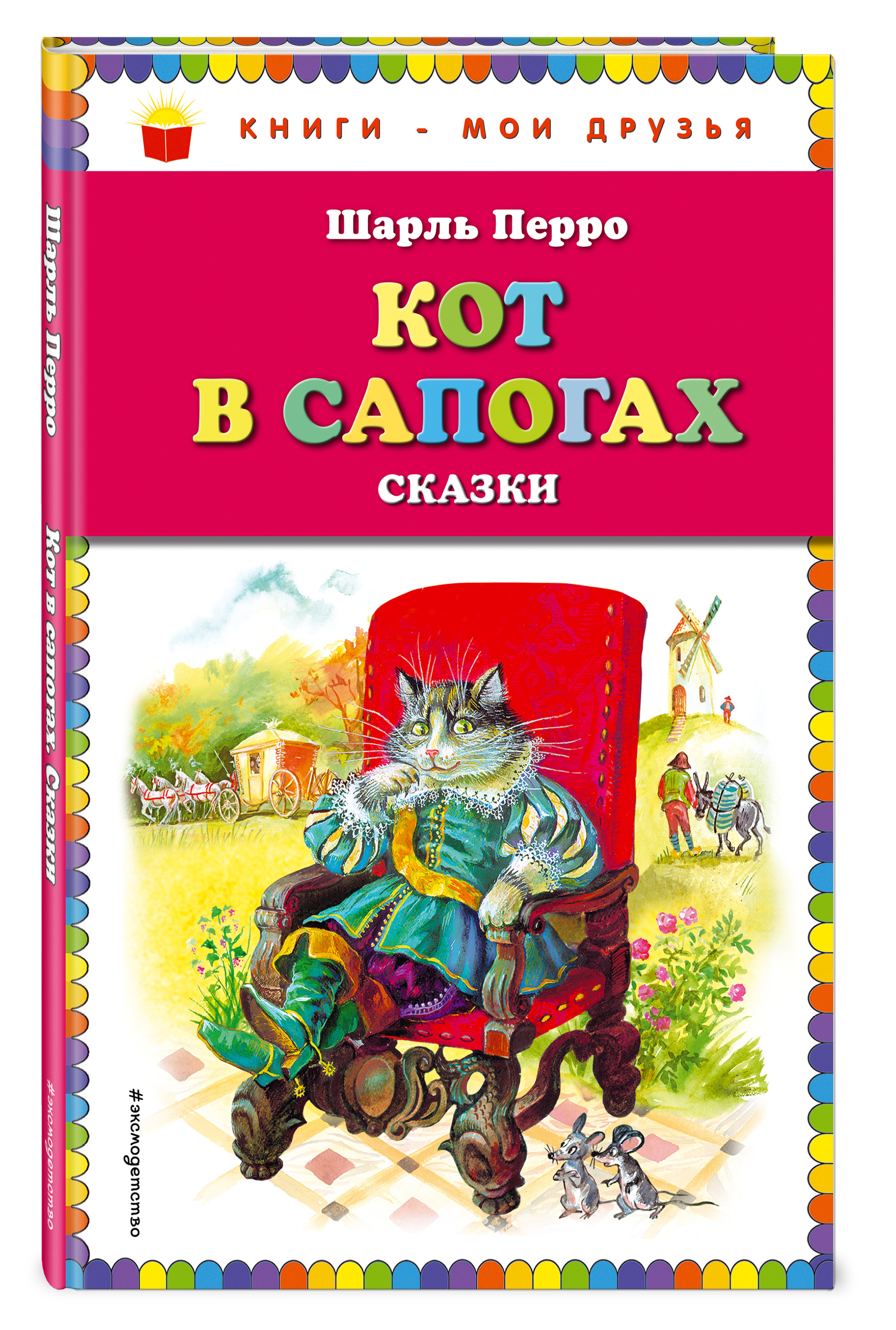 Фото книга кот в сапогах