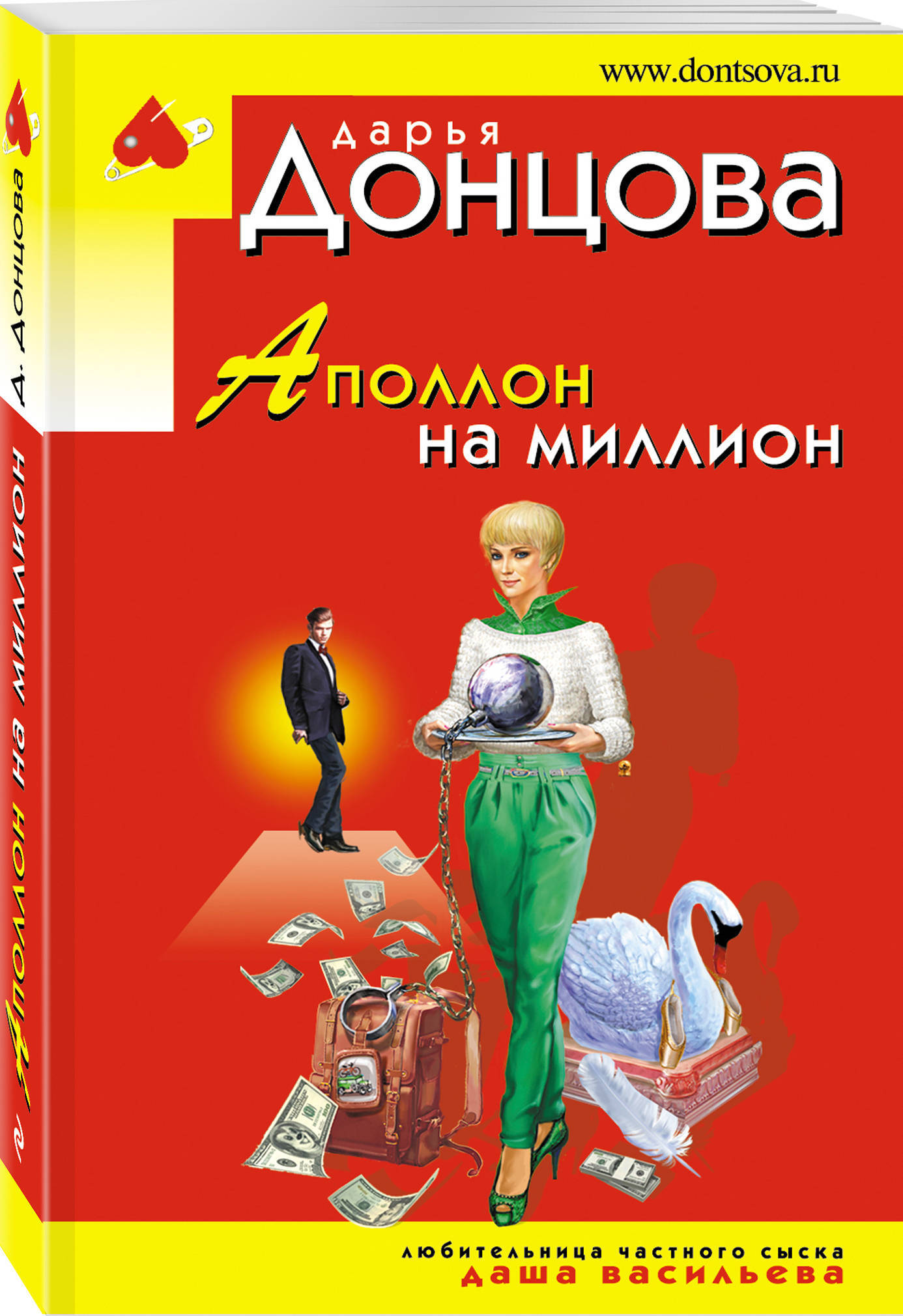 Дом дарьи донцовой. Донцова аполлон на миллион. Донцова аполлон. Донцова аполлон. Донцова аполлон на миллион.
