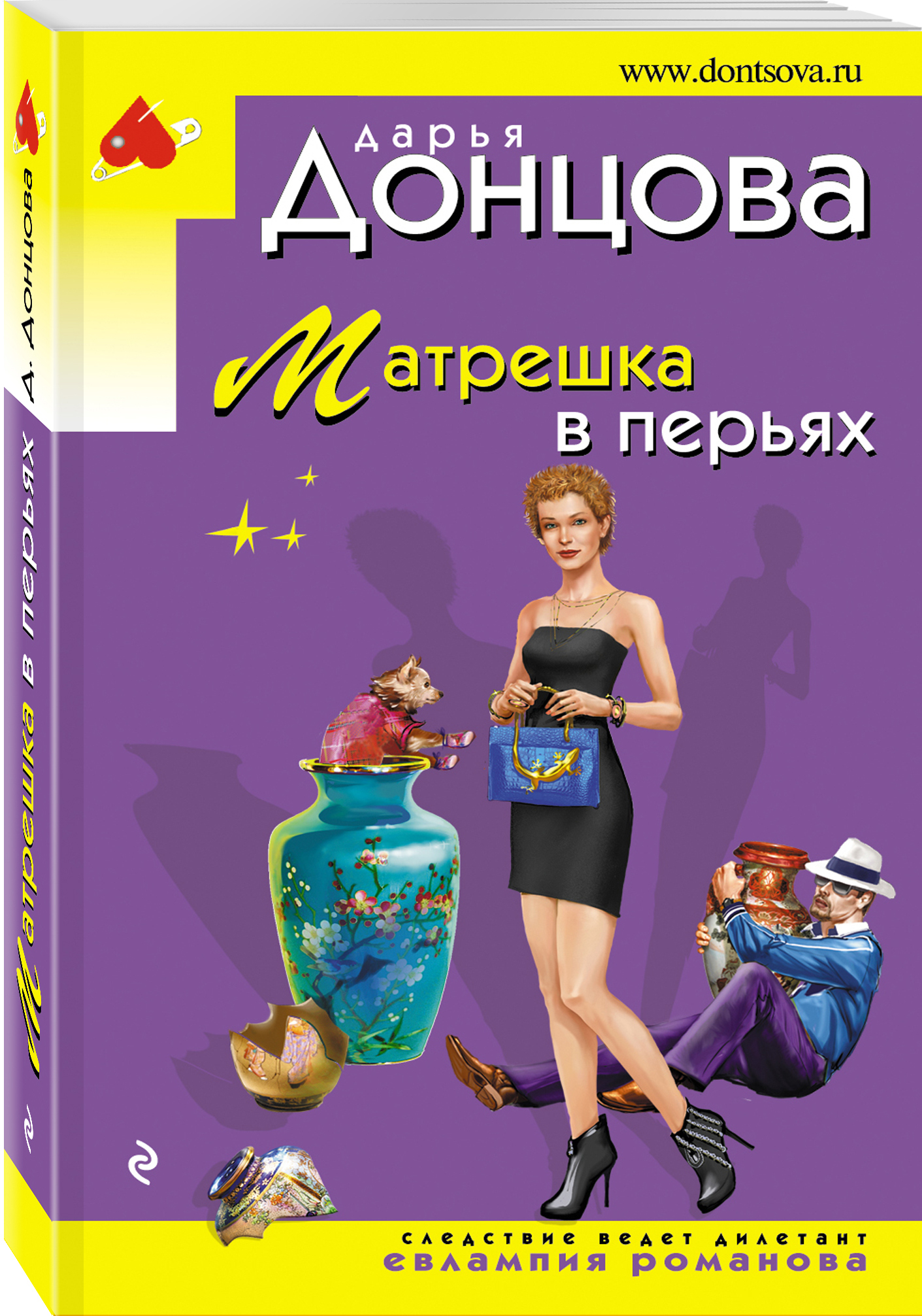 Книга "Матрешка в перьях" Донцова Дарья Аркадьевна – купить книгу ISBN ...