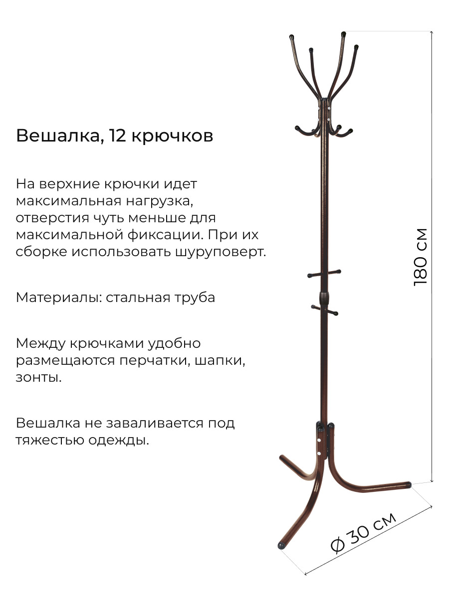 Напольная вешалка 60*60*180см