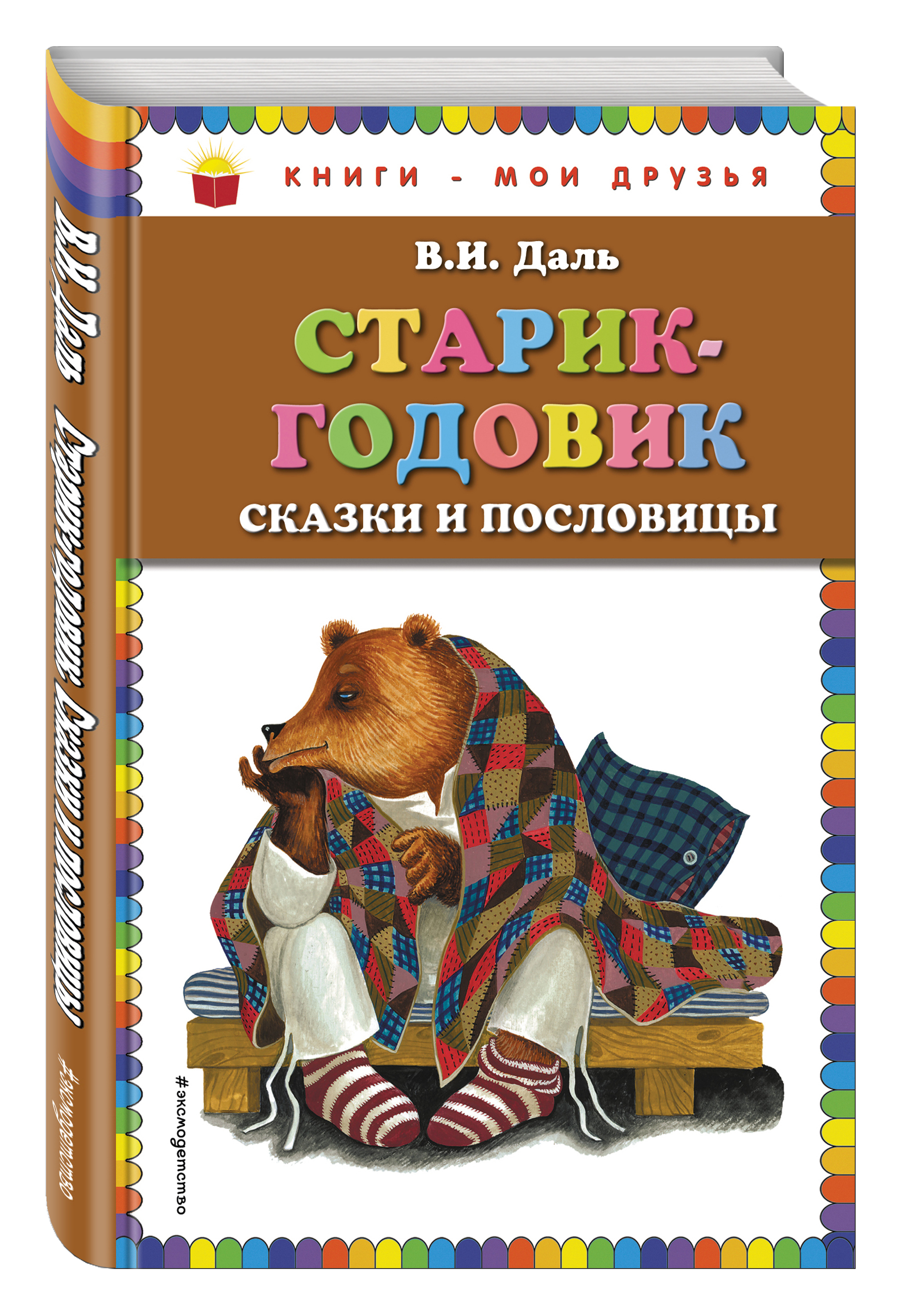 Книги Даля Картинки