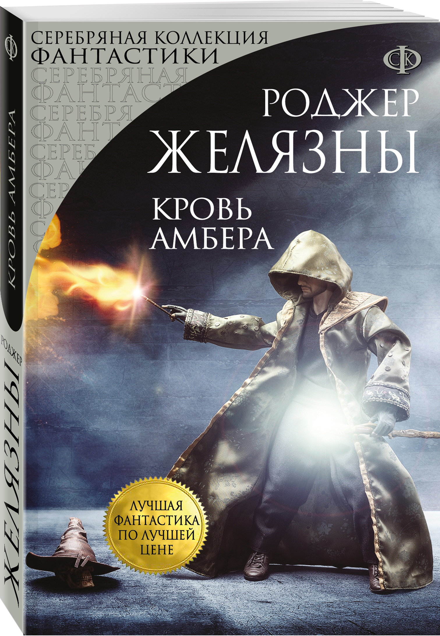 Желязны книги. Желязны Роджер 