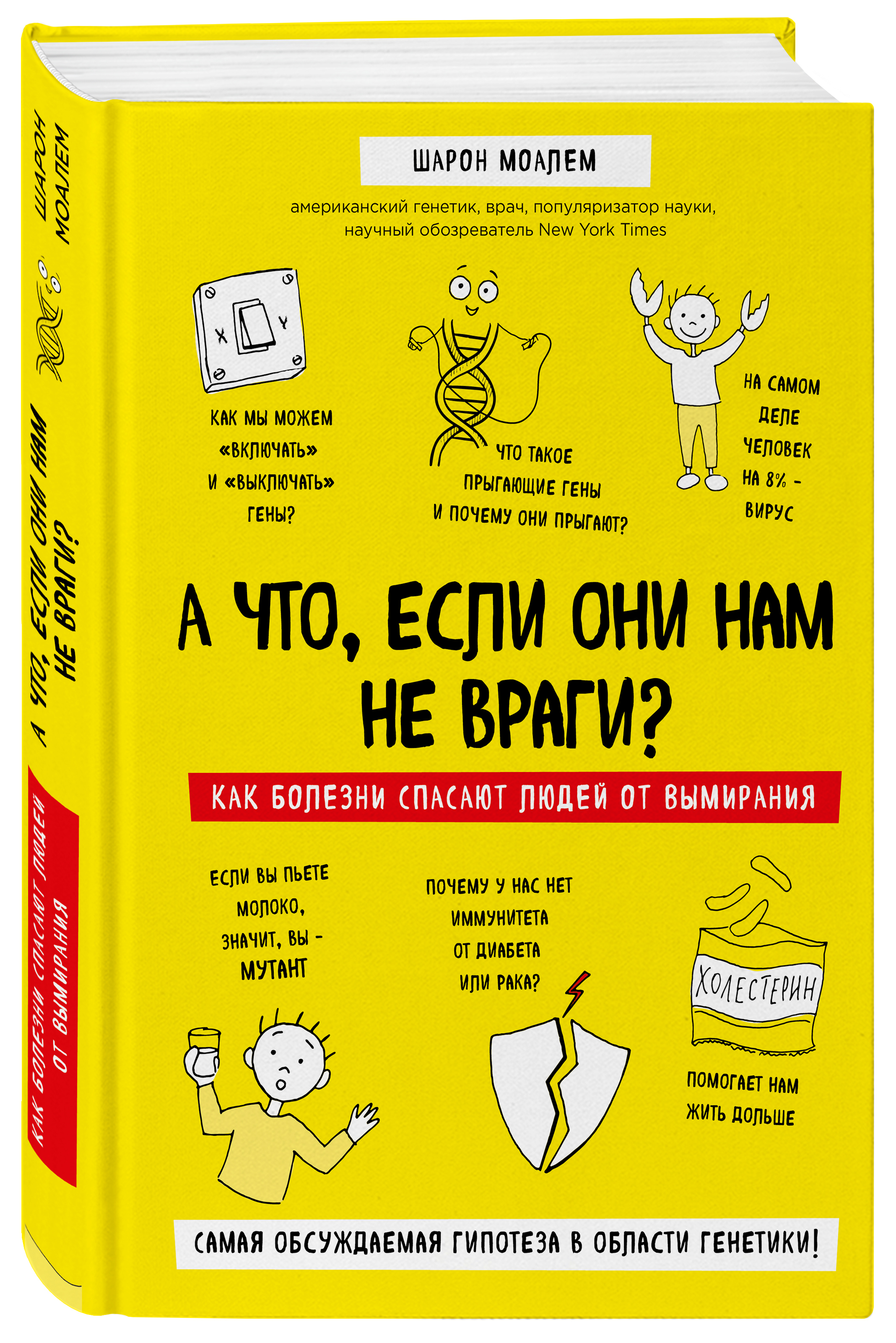 А что, если они нам не враги? Как болезни спасают людей от вымирания |  Моалем Шарон - купить с доставкой по выгодным ценам в интернет-магазине  OZON (270410735)