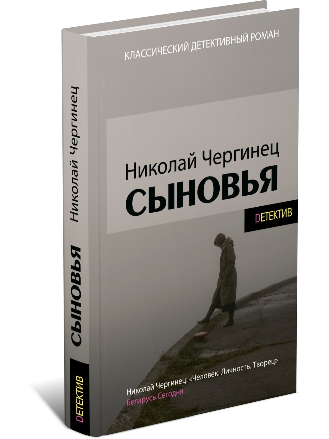 Купить Книгу Сыновья