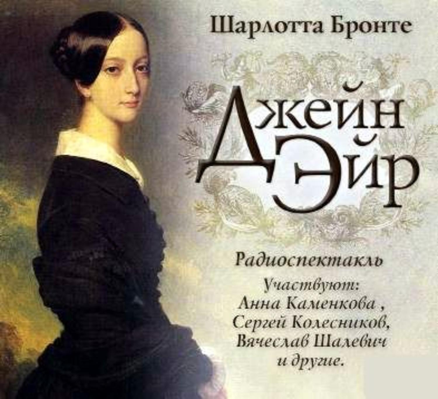 “<b>Джейн</b> <b>Эйр</b>” – <b>книга</b> на все времена, <b>книга</b>, от которой невозможно оторваться...