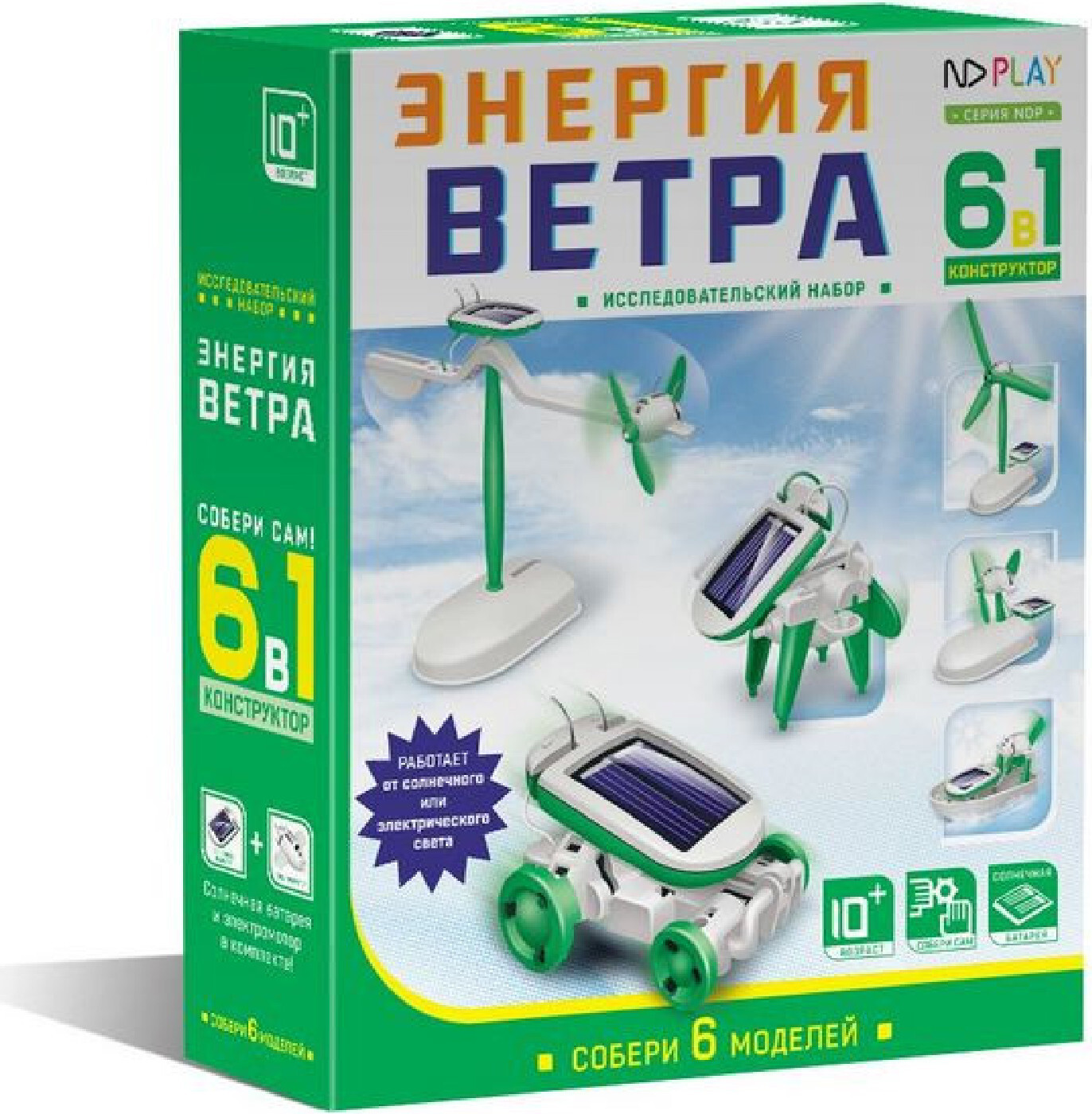 Конструктор nd. ND Play конструктор энергия ветра 6 в 1. Набор-конструктор 6в1 энергия ветра. Конструктор на солнечных батареях 6 в 1 энергия ветра. Конструктор "энергия ветра 6 в 1"265611.