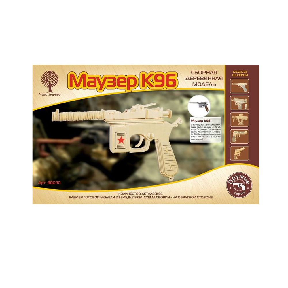 Сборная деревянная модель Чудо-Дерево Оружие Маузер К96" - купить с доставкой по