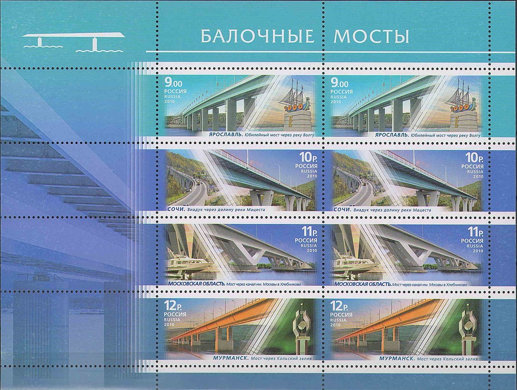 2010. Архитектурные сооружения. Балочные Мосты. 1444 - 1447мл. Малый лист марок