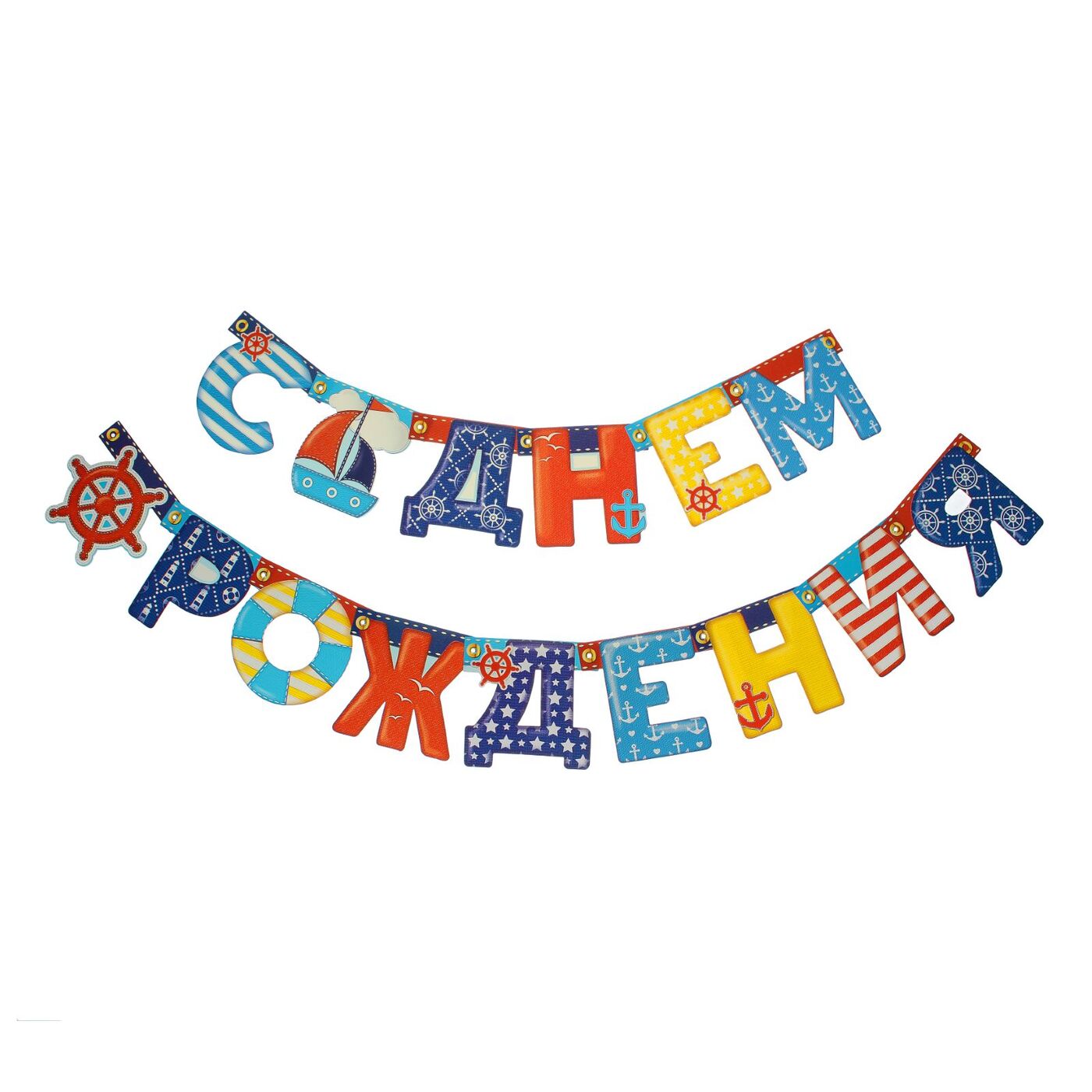 Гирлянда с днем рождения шаблон