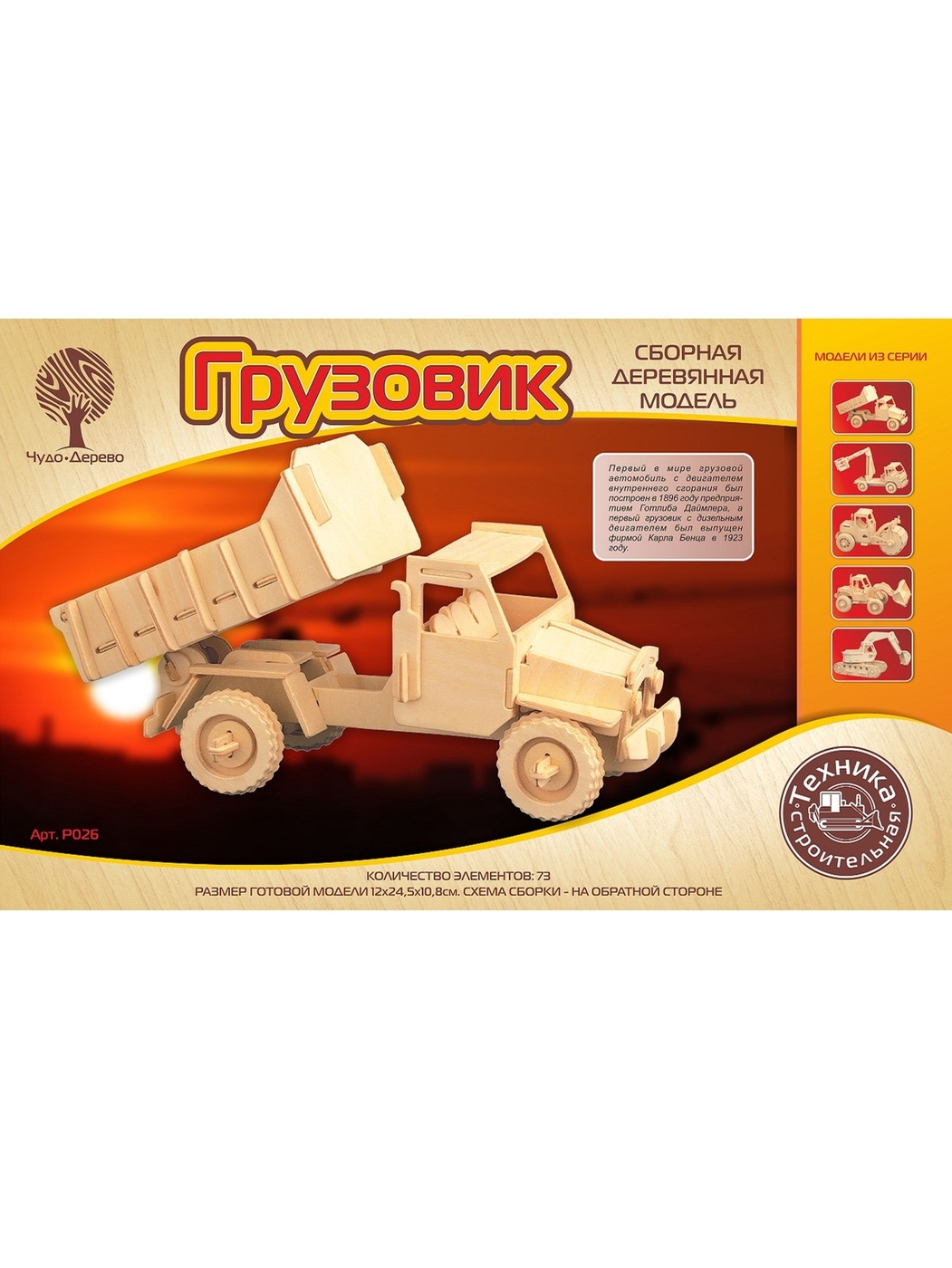 Сборная игрушка конструктор Чудо-дерево Грузовик