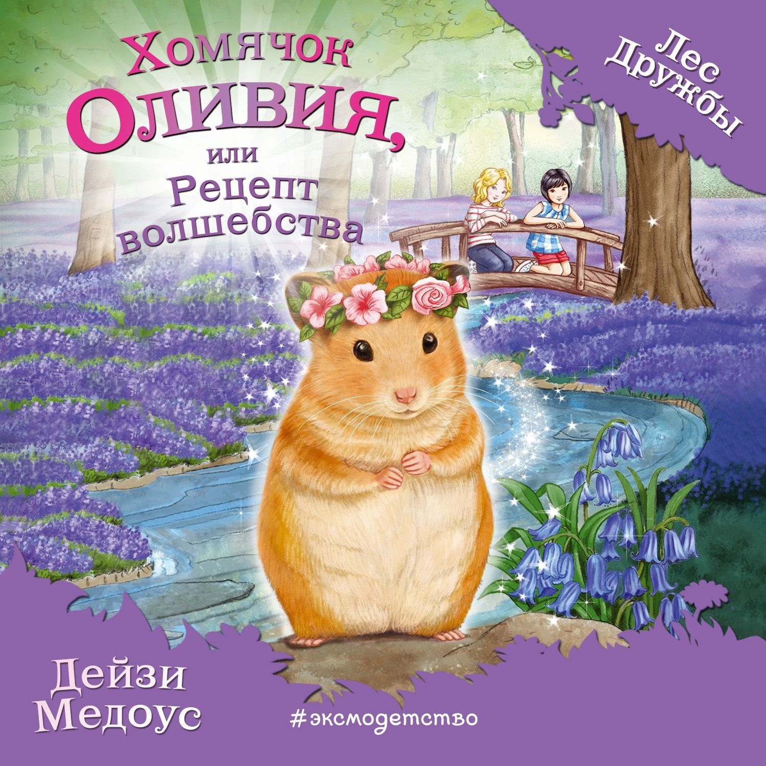 Медоус хомяк Оливия